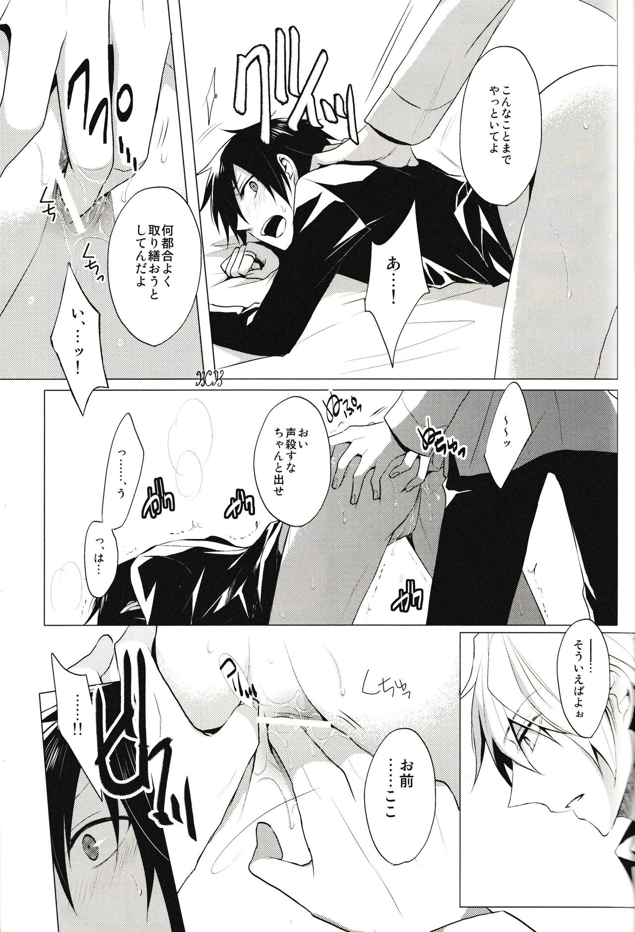 Cry See Love page 11 full