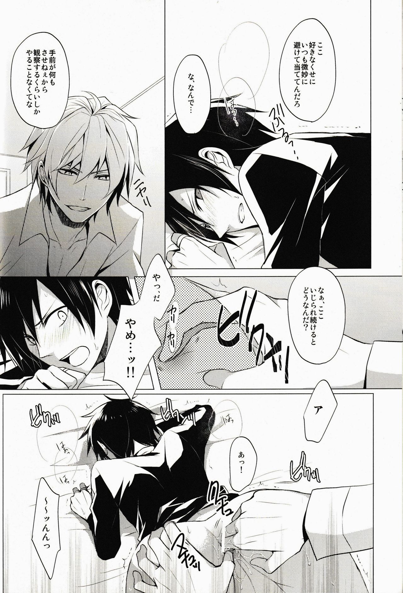 Cry See Love page 12 full