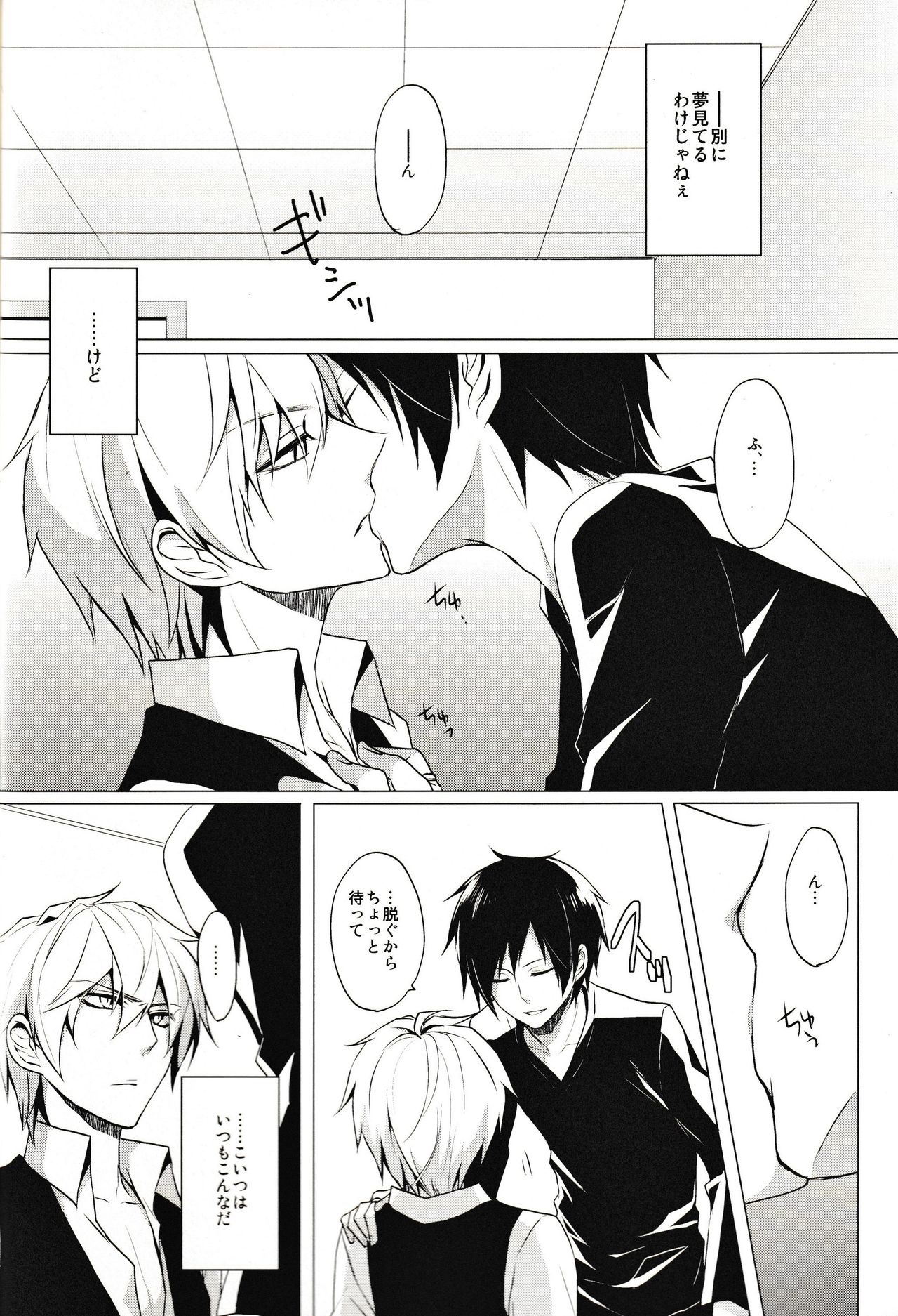 Cry See Love page 4 full