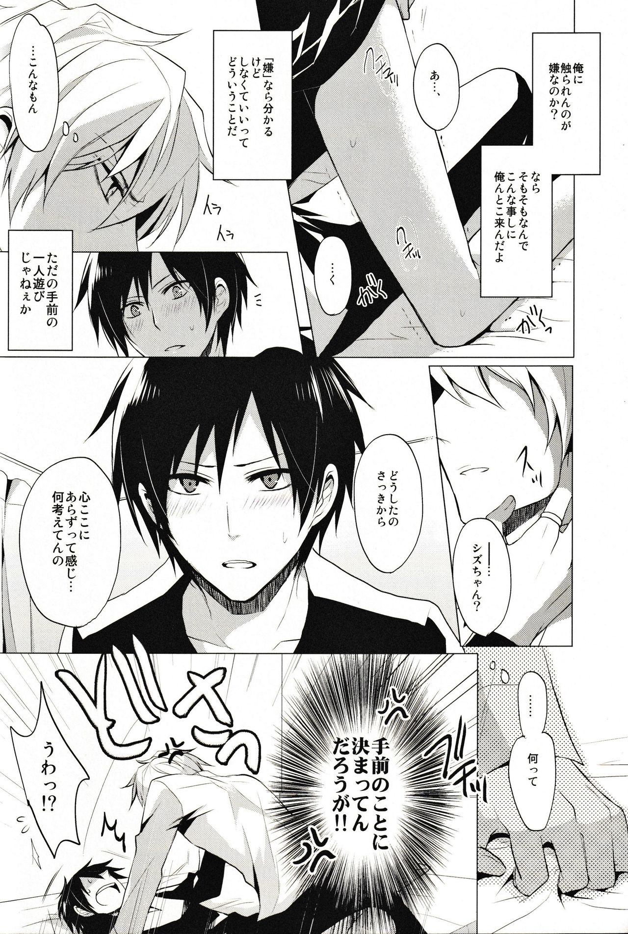 Cry See Love page 8 full