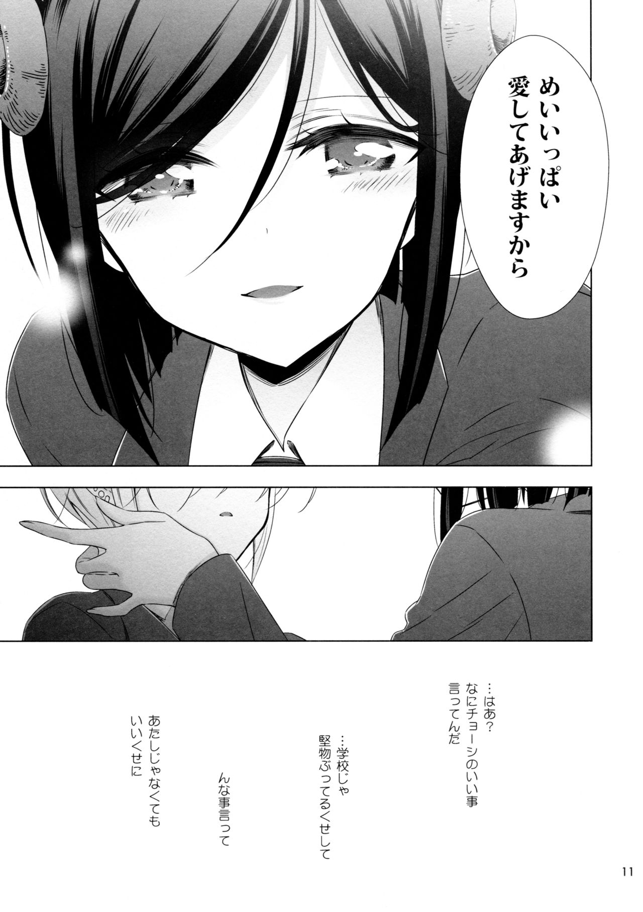 Succubus no Sakihara-san 2 page 11 full