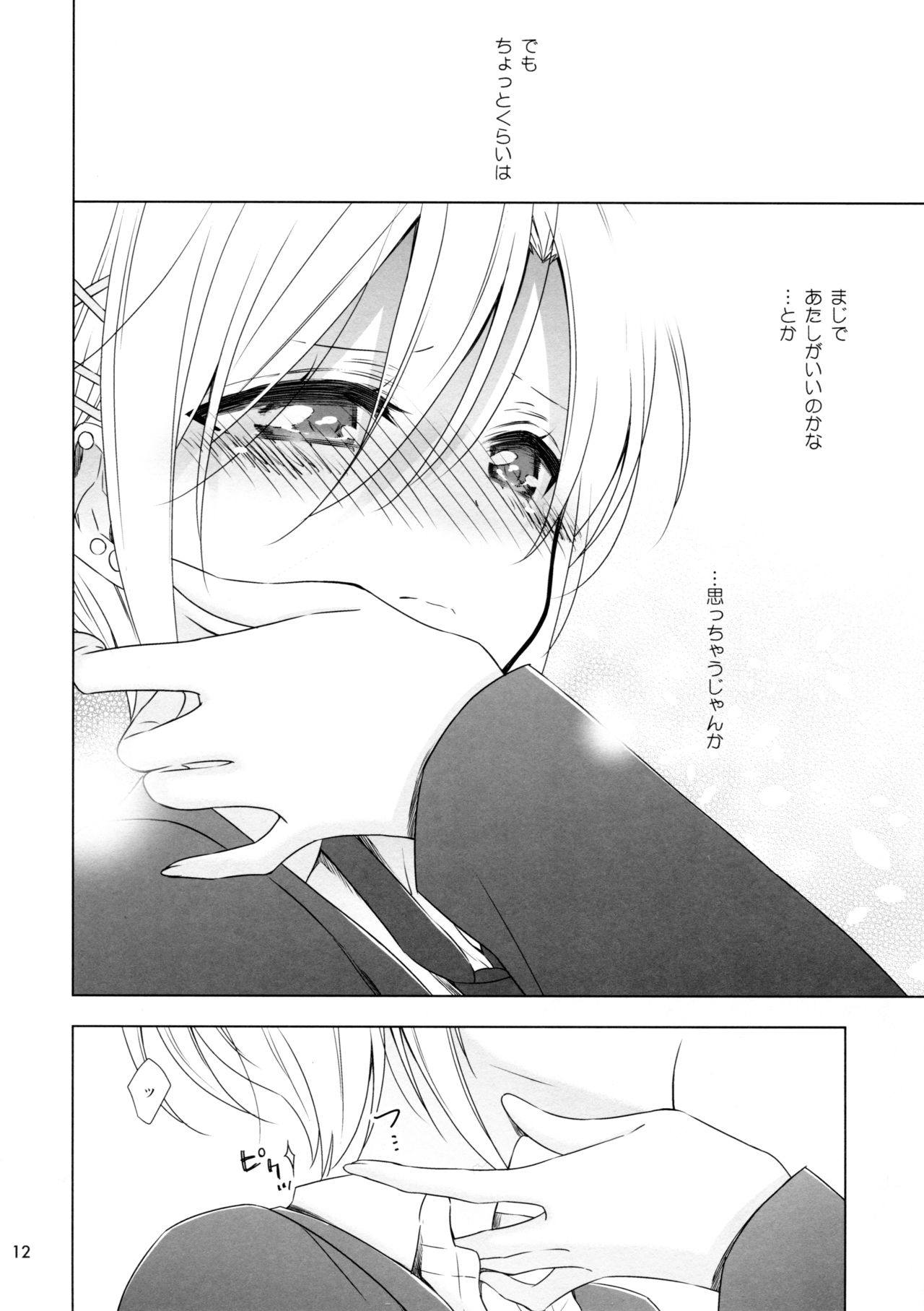 Succubus no Sakihara-san 2 page 12 full