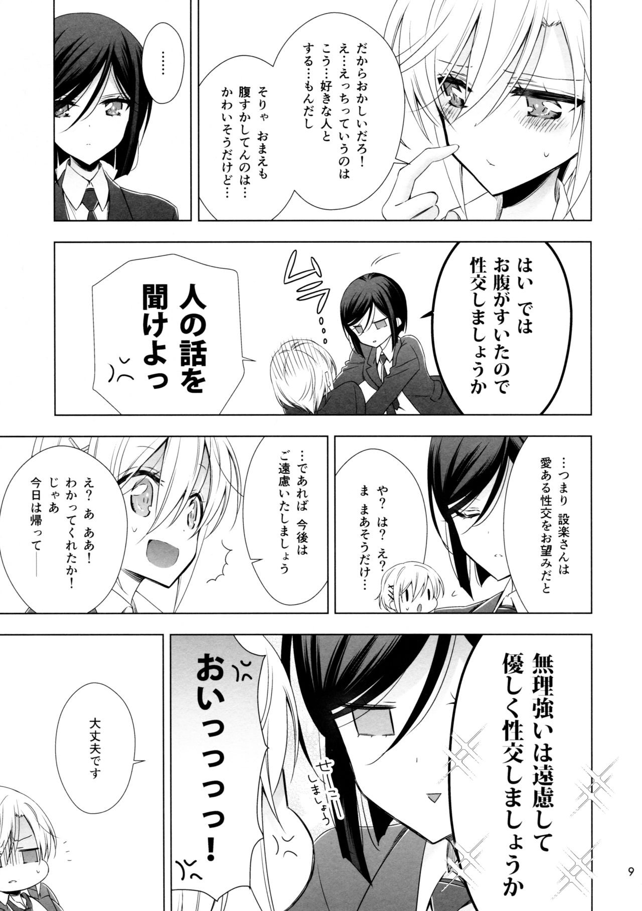 Succubus no Sakihara-san 2 page 9 full