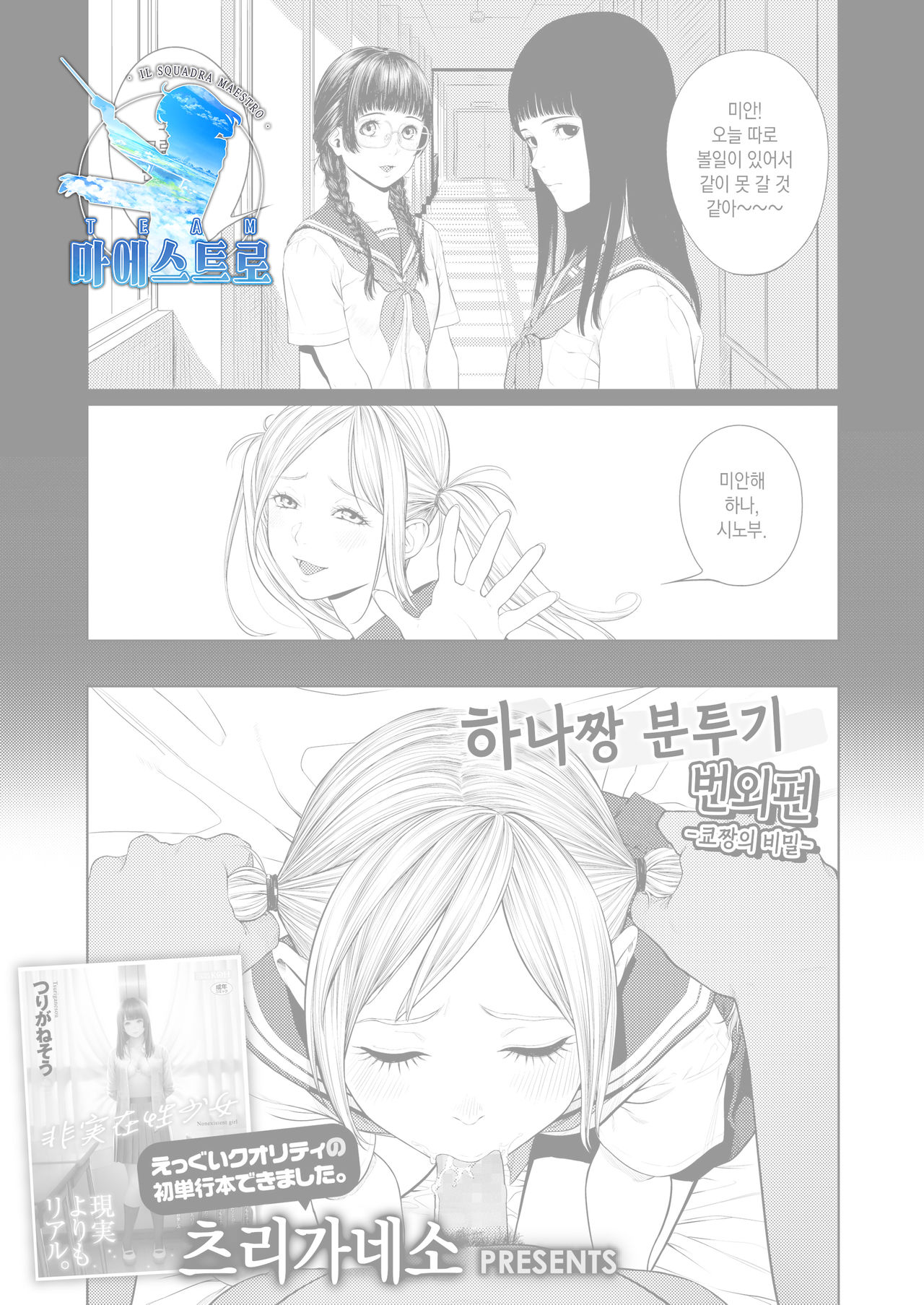 Hana Chan Funtouki Bangaihen - Kyou Chan no Himitsu - | 하나짱 분투기 번외편 -쿄짱의 비밀- page 1 full