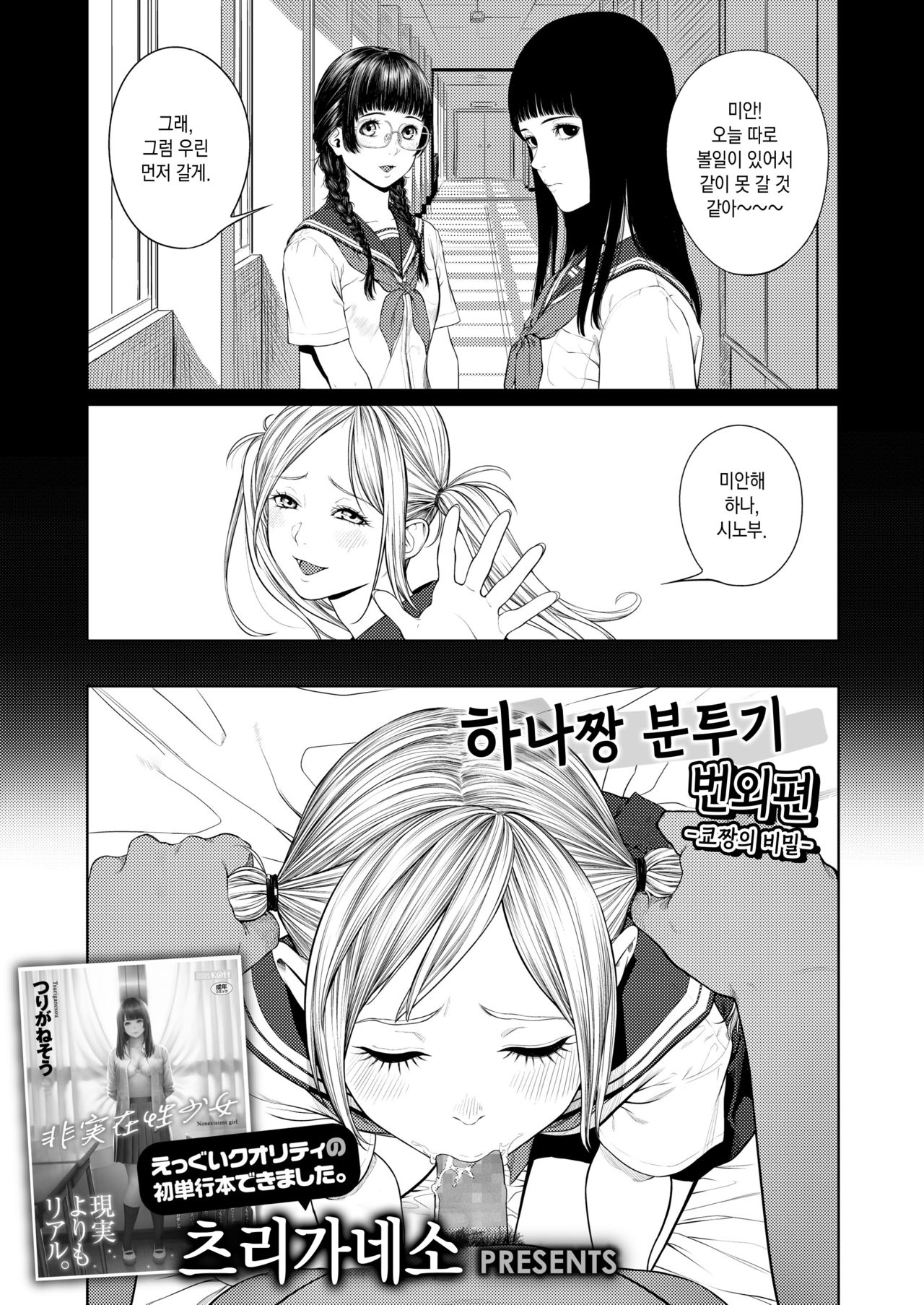 Hana Chan Funtouki Bangaihen - Kyou Chan no Himitsu - | 하나짱 분투기 번외편 -쿄짱의 비밀- page 2 full