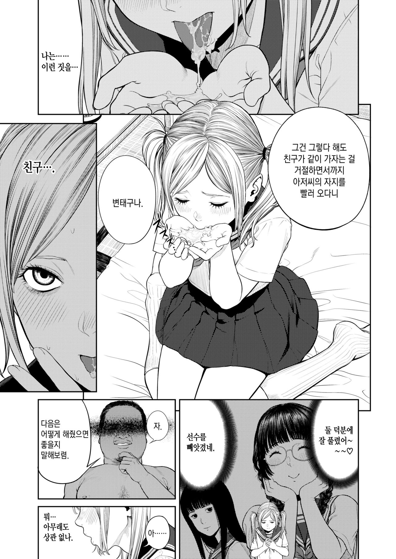 Hana Chan Funtouki Bangaihen - Kyou Chan no Himitsu - | 하나짱 분투기 번외편 -쿄짱의 비밀- page 4 full
