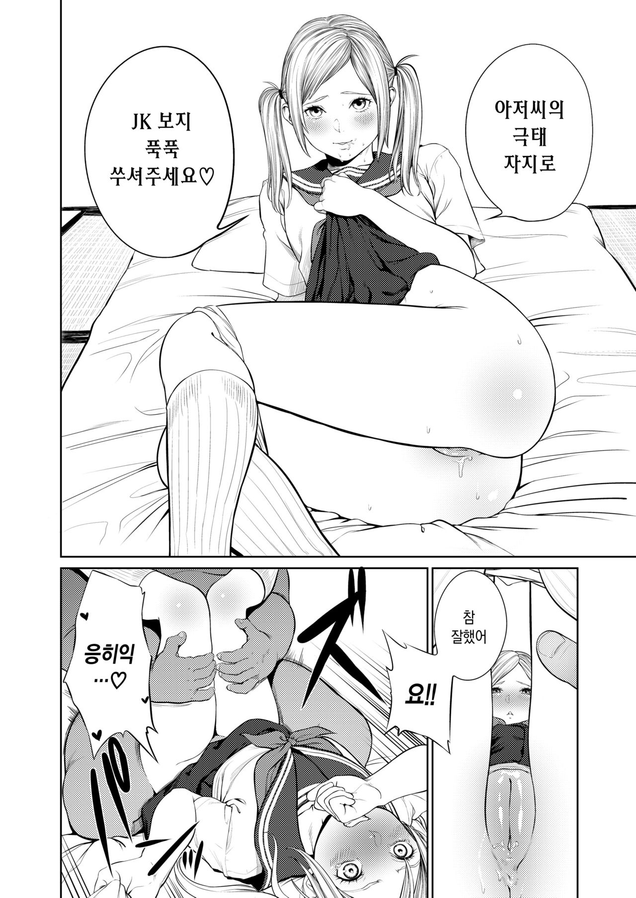 Hana Chan Funtouki Bangaihen - Kyou Chan no Himitsu - | 하나짱 분투기 번외편 -쿄짱의 비밀- page 5 full