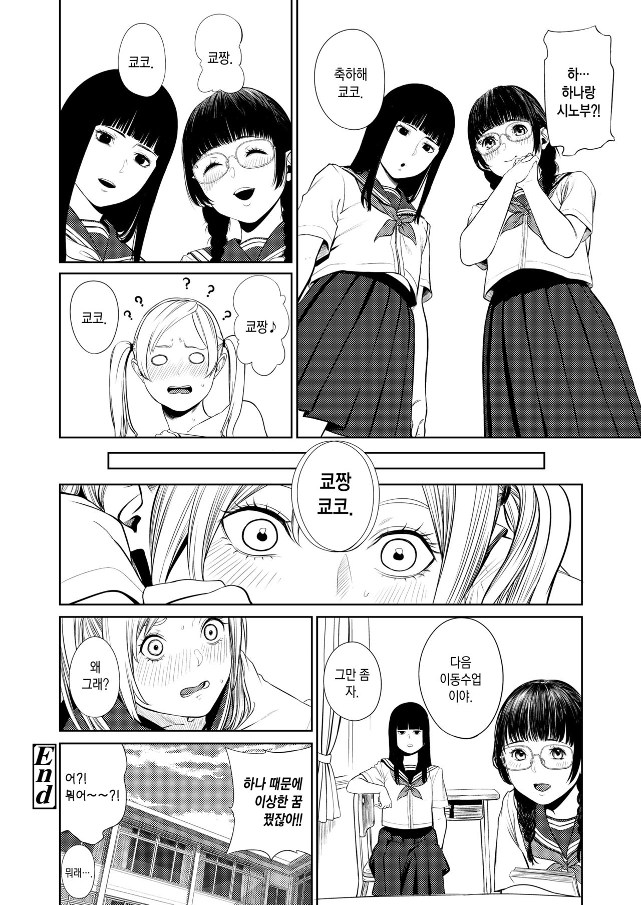 Hana Chan Funtouki Bangaihen - Kyou Chan no Himitsu - | 하나짱 분투기 번외편 -쿄짱의 비밀- page 9 full