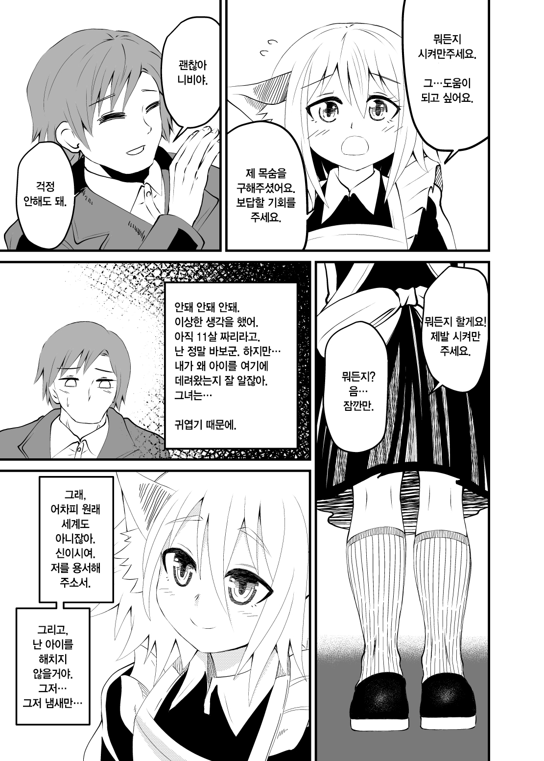 이세계 집사의 풋페티쉬 이야기 page 11 full