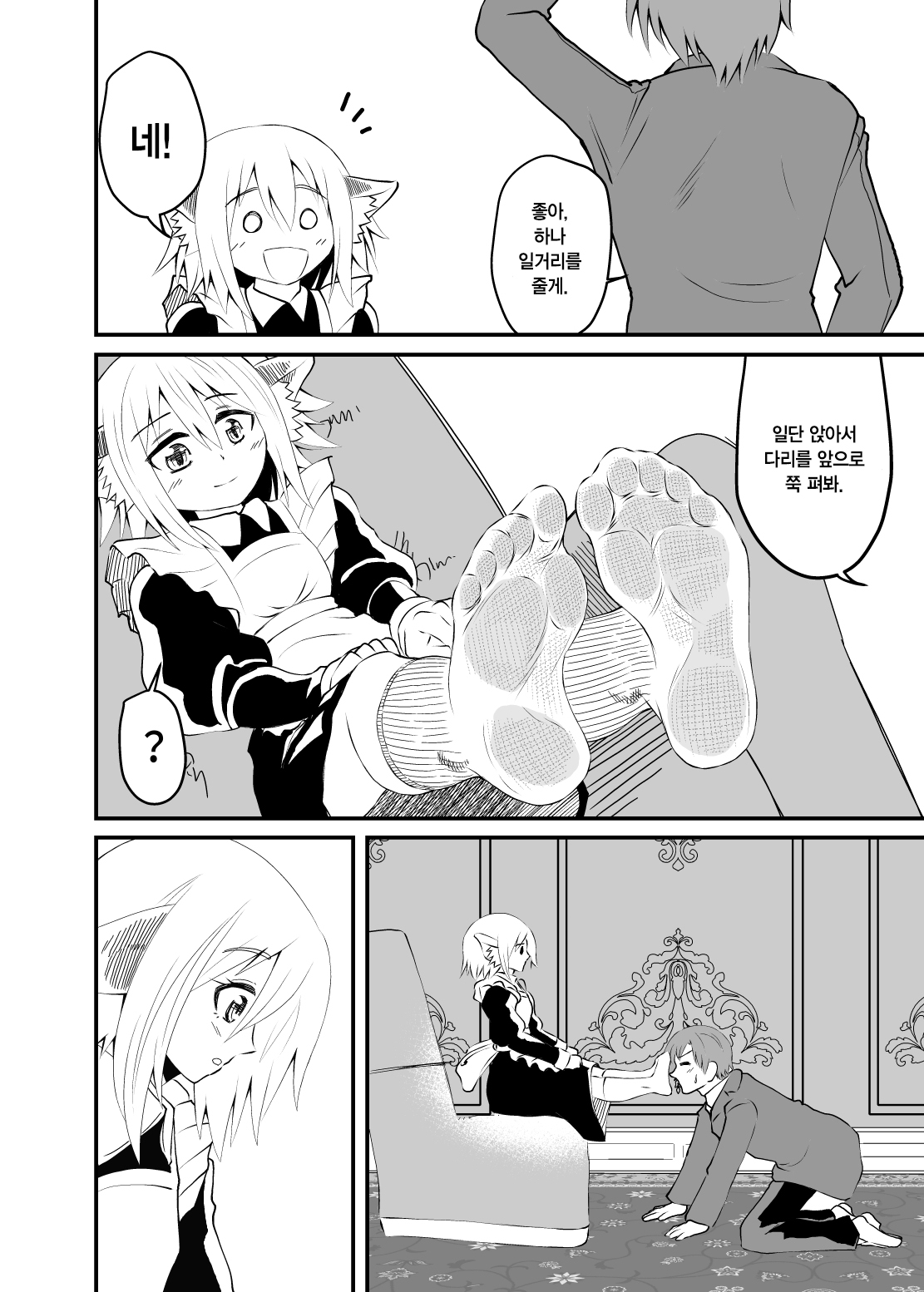 이세계 집사의 풋페티쉬 이야기 page 12 full