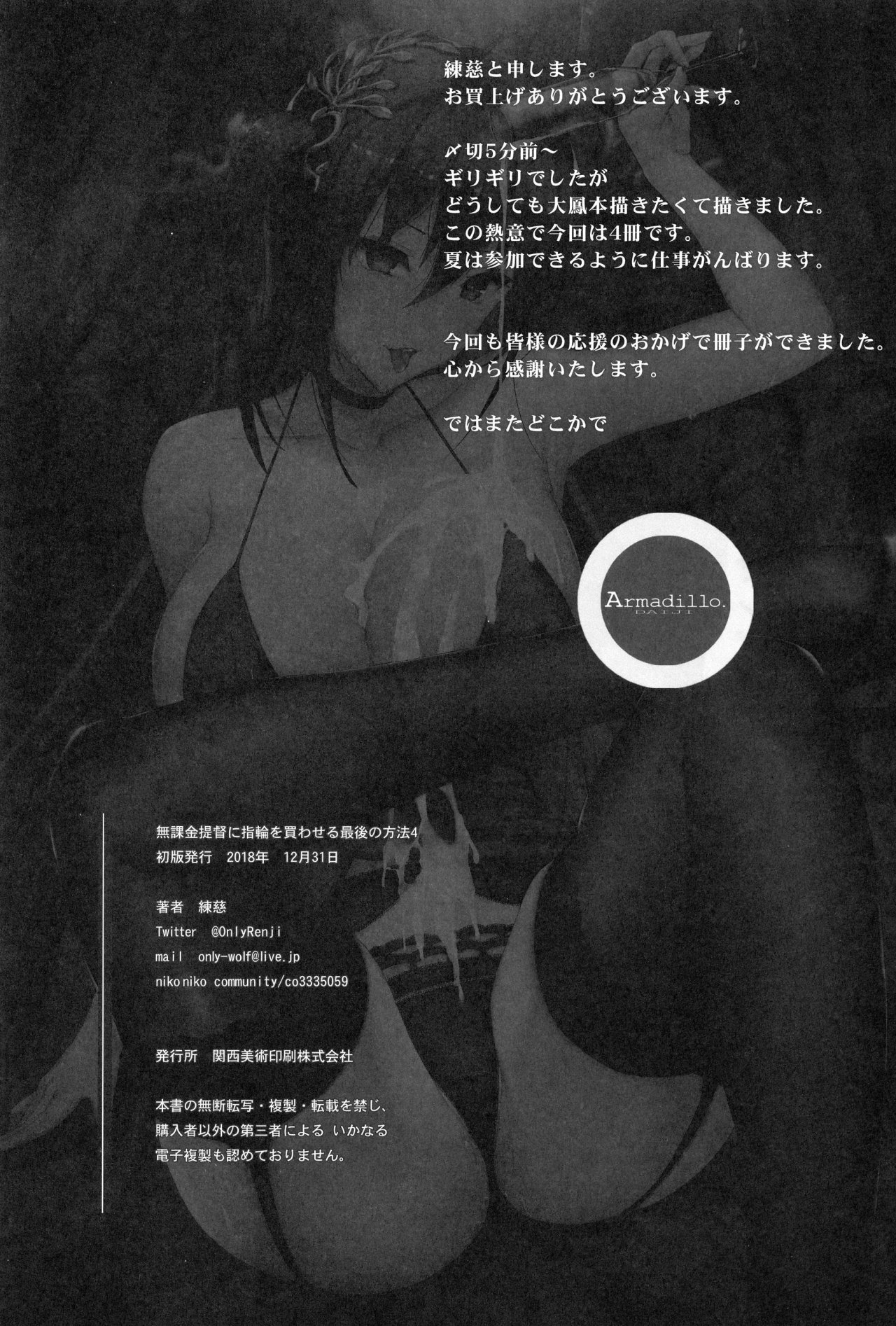 Mukakin Shirei ni Yubiwa o Kawaseru Saigo no Houhou 4 | The Last Way To Make Your F2P Commander Buy You A Ring 4 page 11 full
