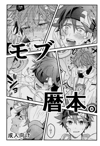 (超OPEN THE GATE! 2021) [Yūkyū su mairu, WWC (mono ko, Sakai Isaka) ] mob rekihon. cover