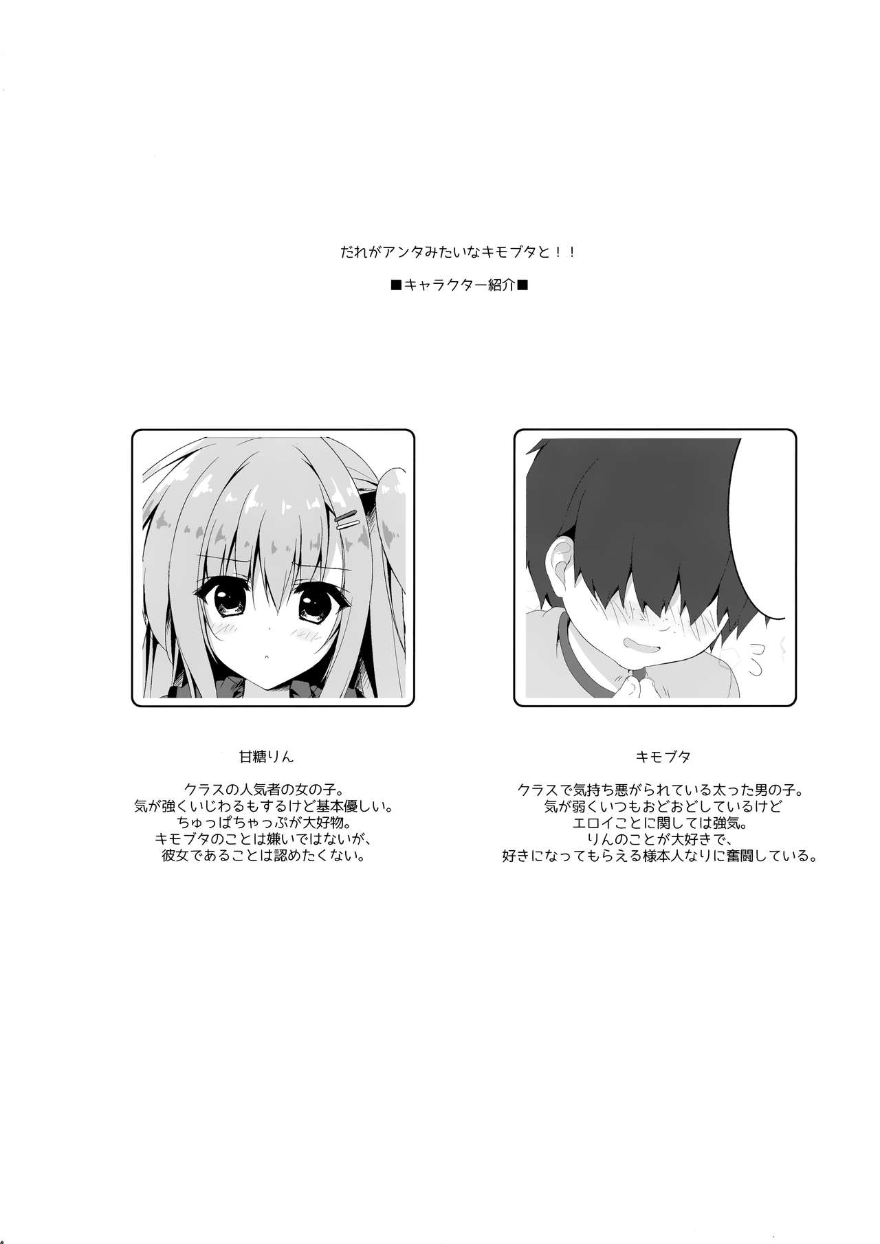 Dare ga Anta Mitai na Kimobuta to!! 4-honme page 4 full