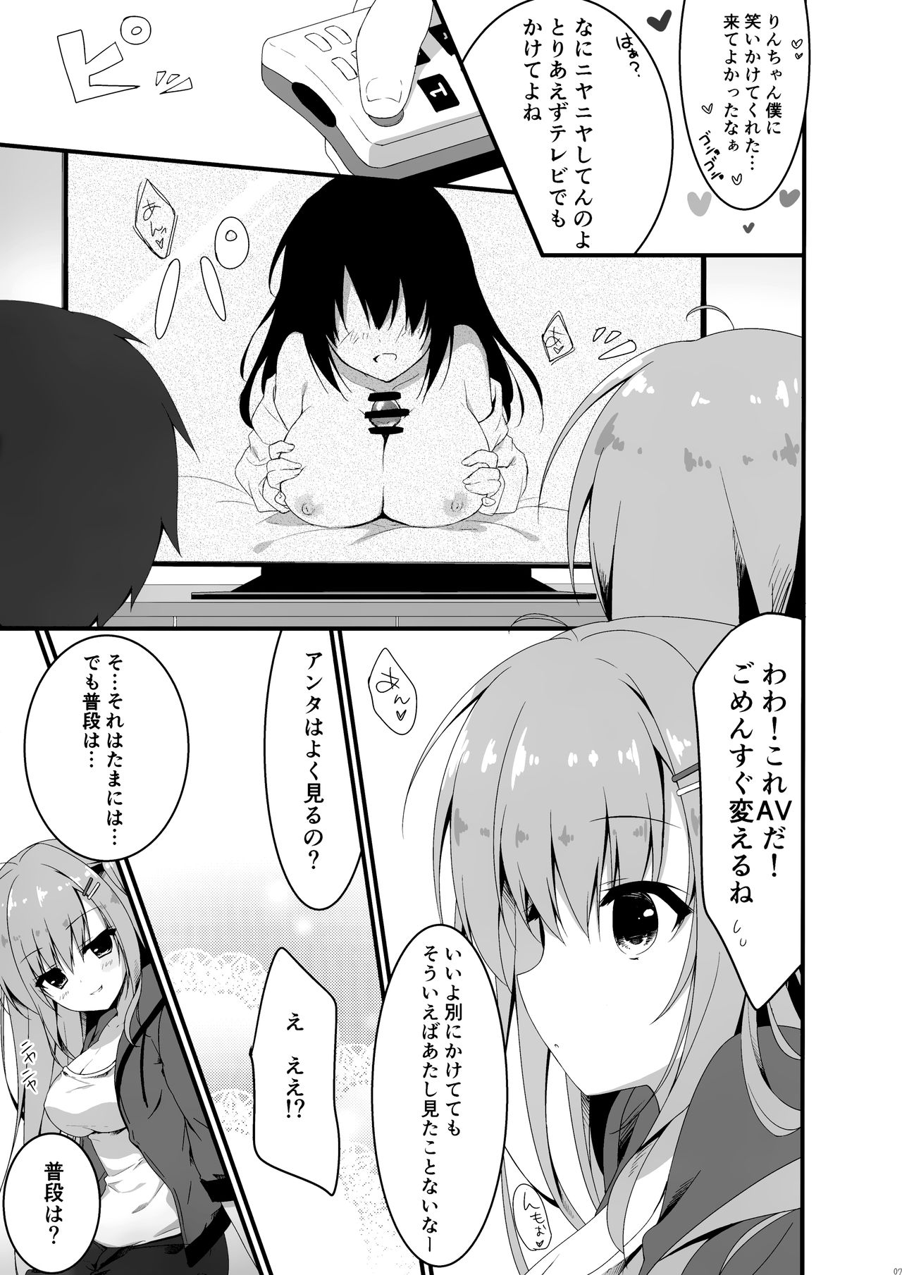 Dare ga Anta Mitai na Kimobuta to!! 4-honme page 7 full