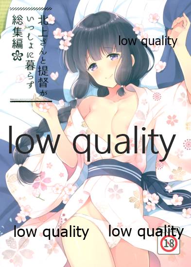 Kitakami-san to Teitoku ga Isshoni Kurasu Ohanashi Soushuuhen page 1 full