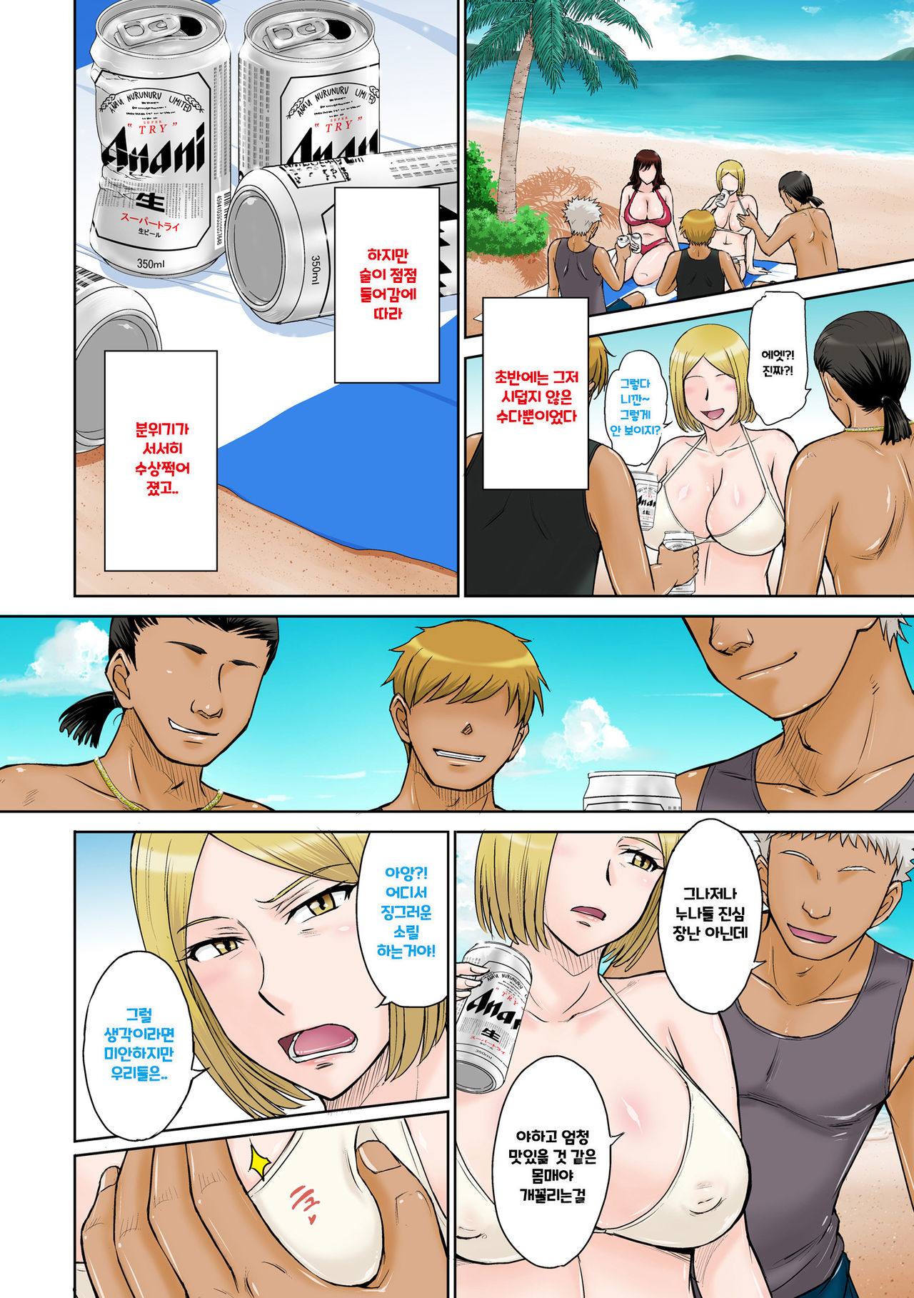 Hitozuma Nanpa! Namahame!! Resort Island | 유부녀 헌팅! 생섹스! 리조트 아일랜드 - Page 7 -  Comic Porn XXX