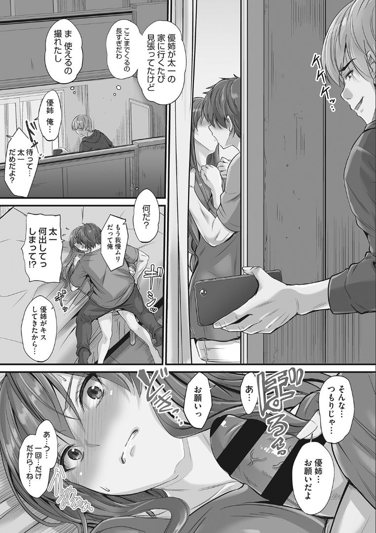 Tsundere Katakoi Shoujo wa Namahame Sex Friend ni Ochimashita page 11 full