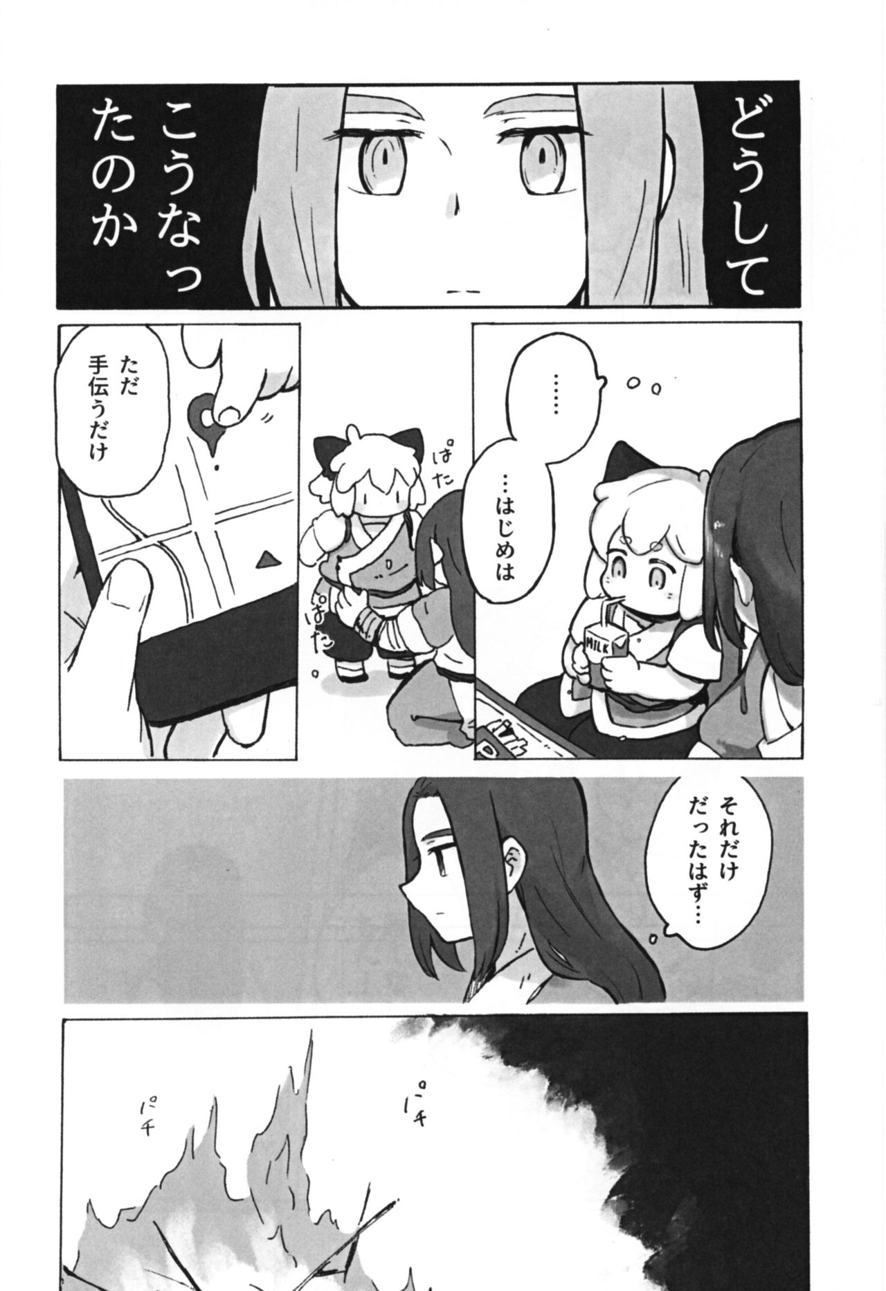 可愛い猫には好きにさせよ page 12 full