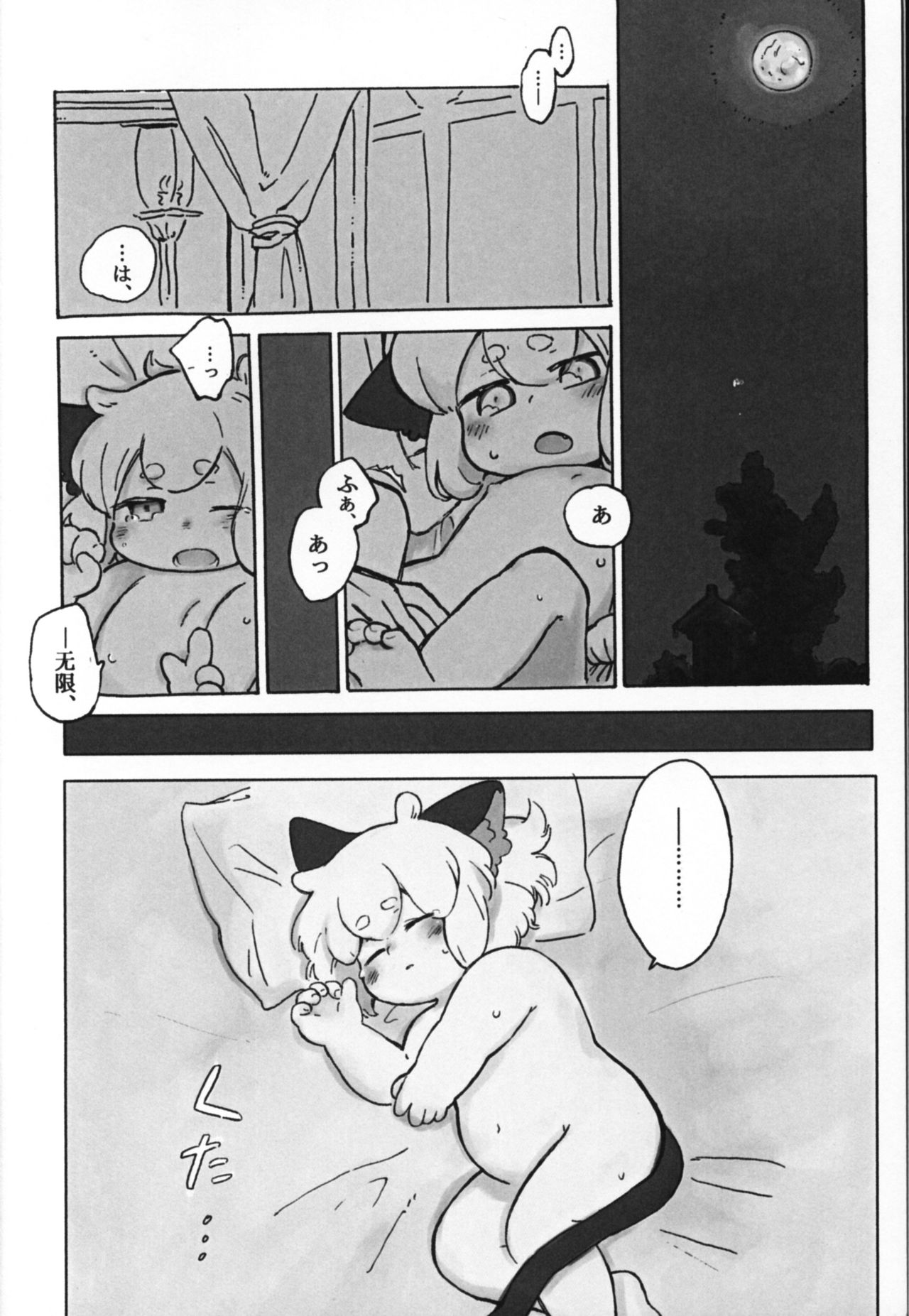 可愛い猫には好きにさせよ page 4 full