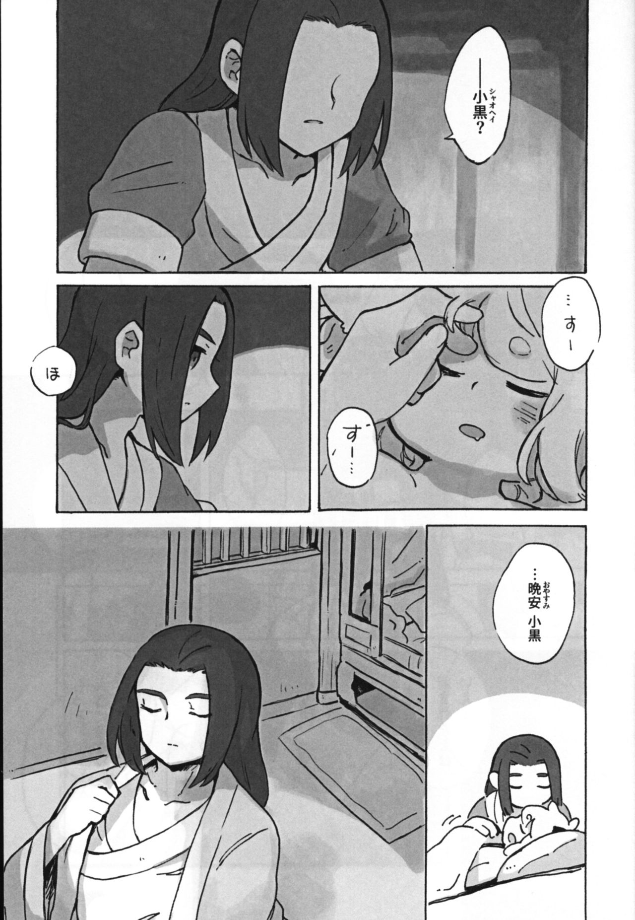 可愛い猫には好きにさせよ page 5 full