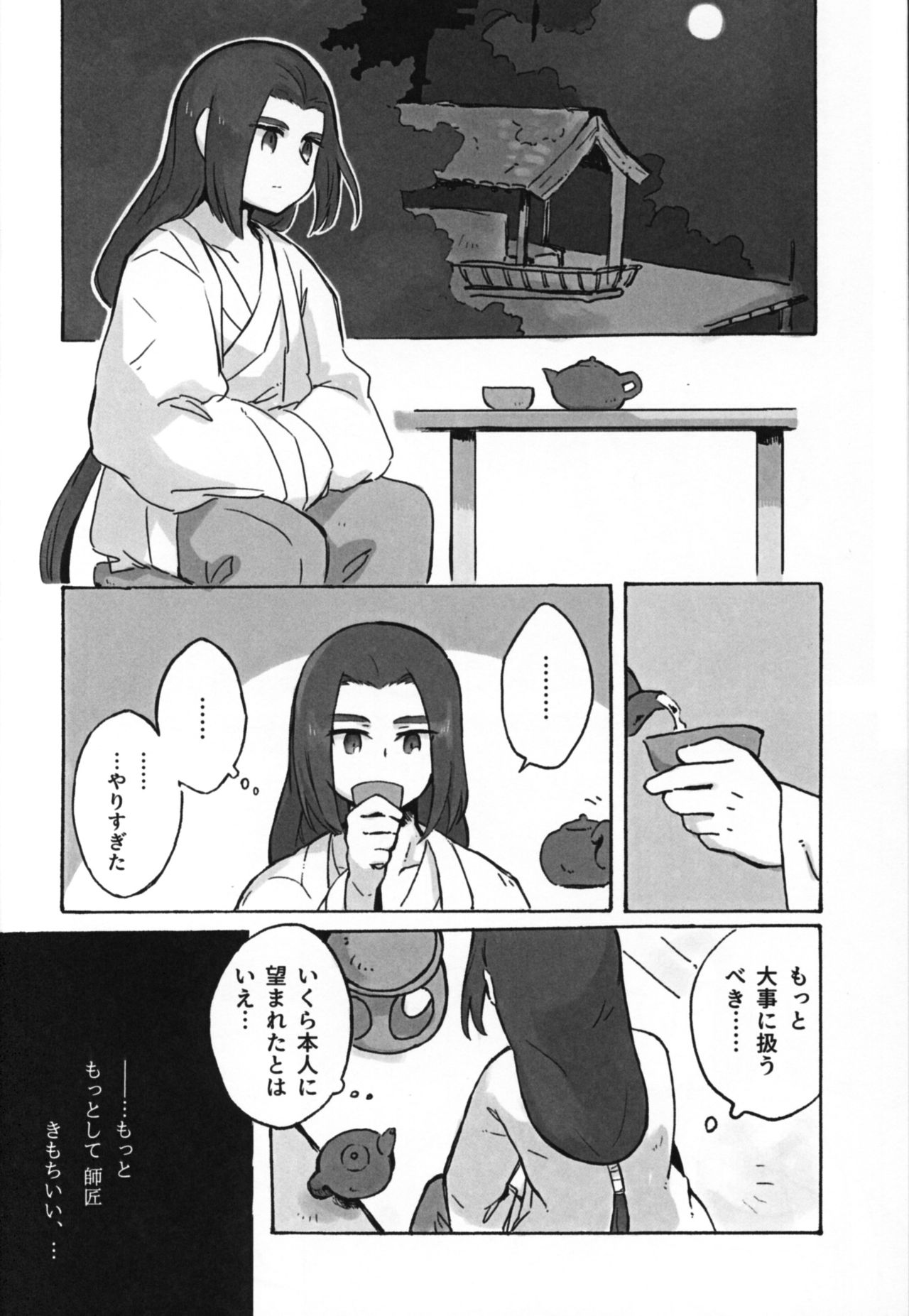 可愛い猫には好きにさせよ page 6 full