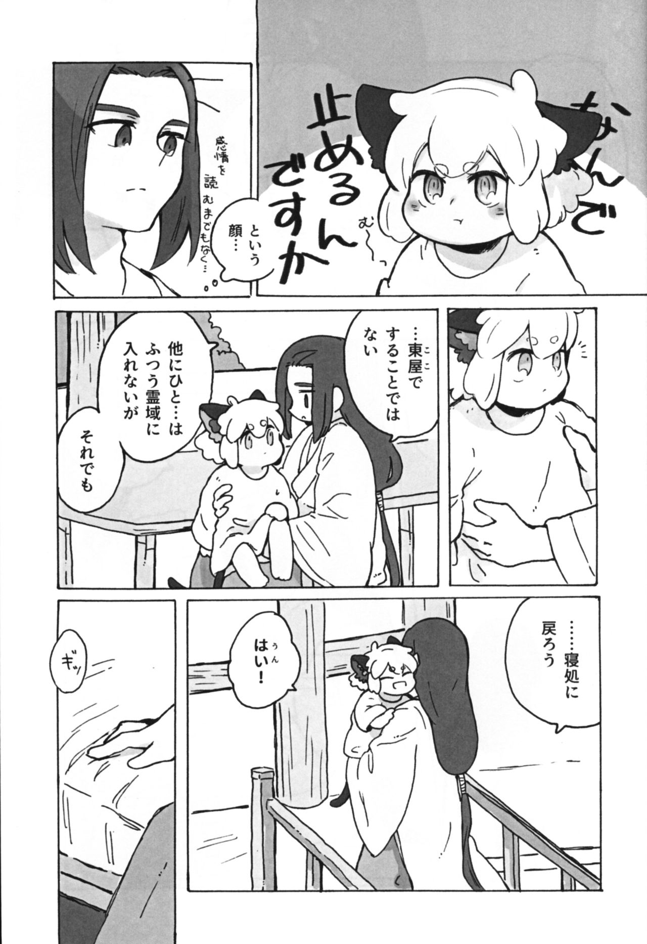 可愛い猫には好きにさせよ page 9 full