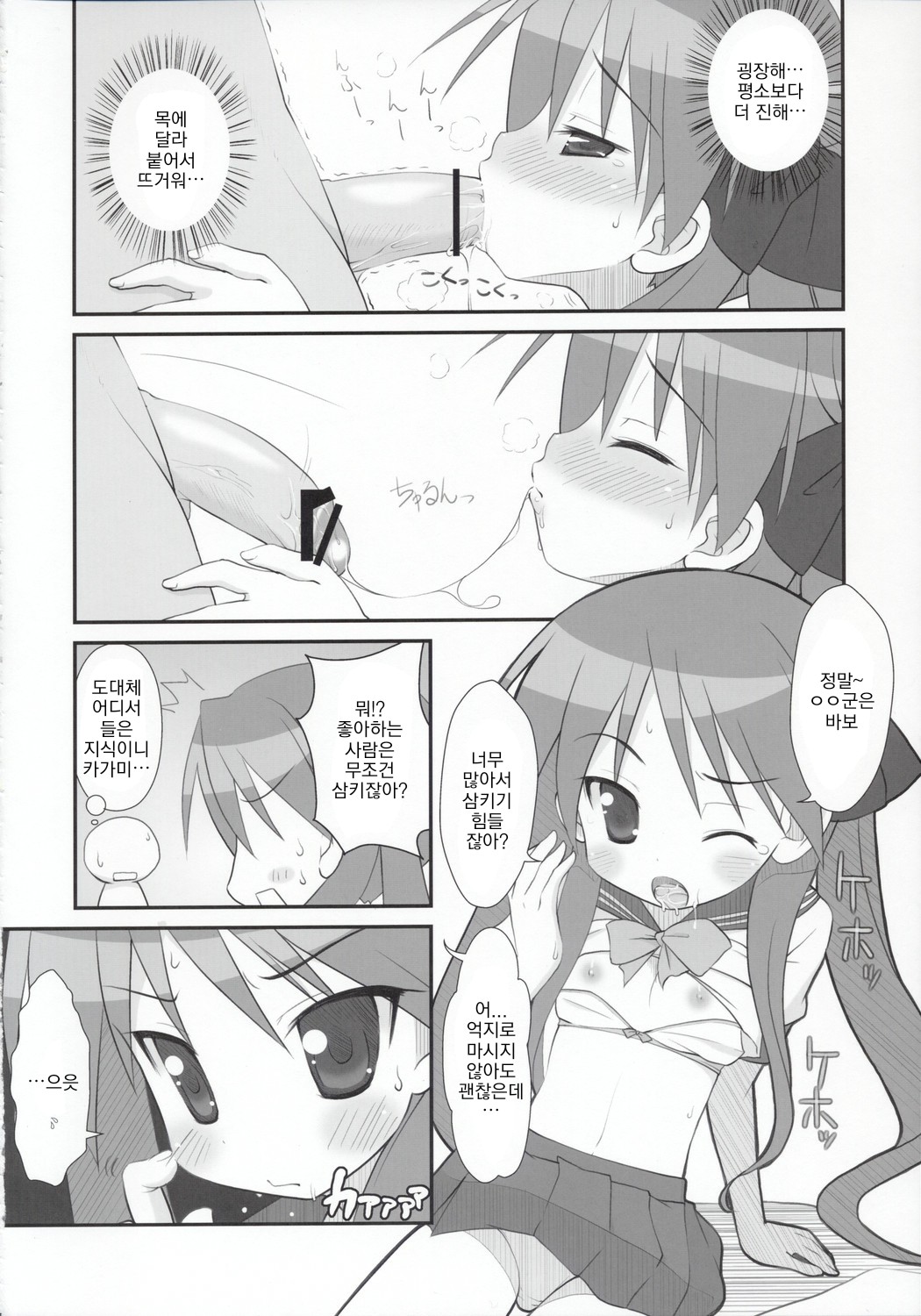 KAGA MINE 3 page 11 full