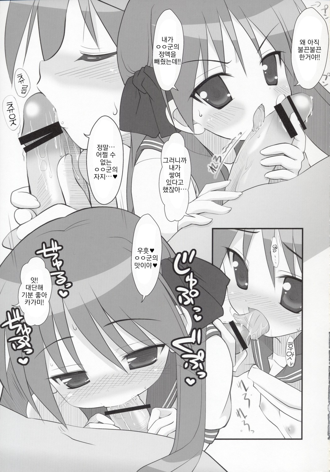 KAGA MINE 3 page 12 full