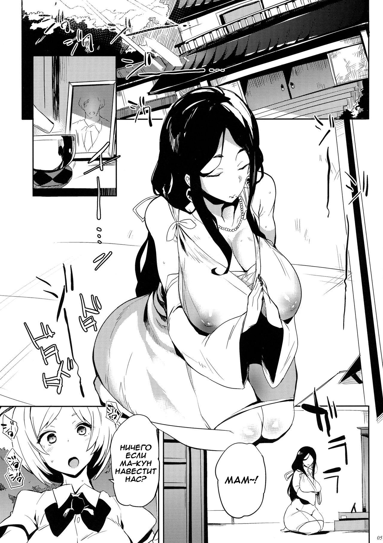 Taima no Haha page 5 full