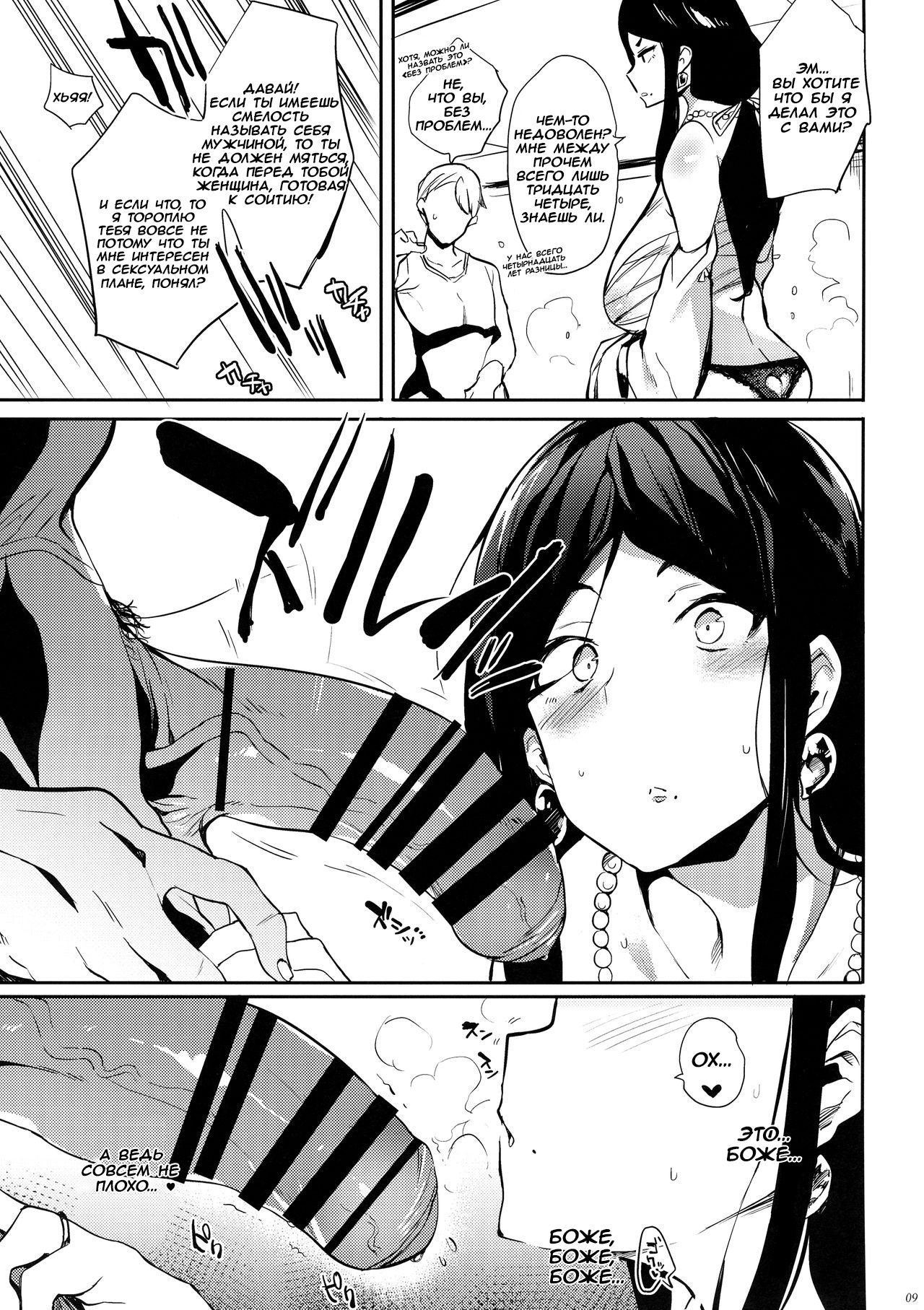 Taima no Haha page 9 full