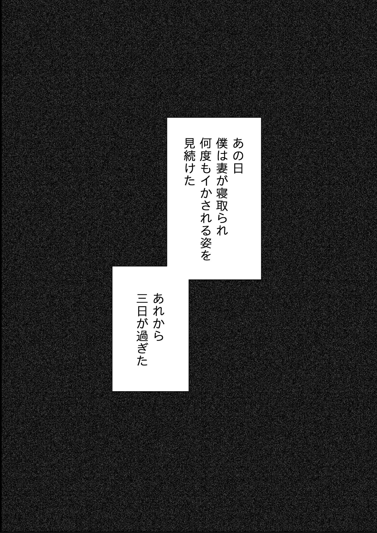 Boku wa Tsuma ga Netorare Nando mo Ikasareru Sugata o Mitsuzuketa. 2 page 3 full
