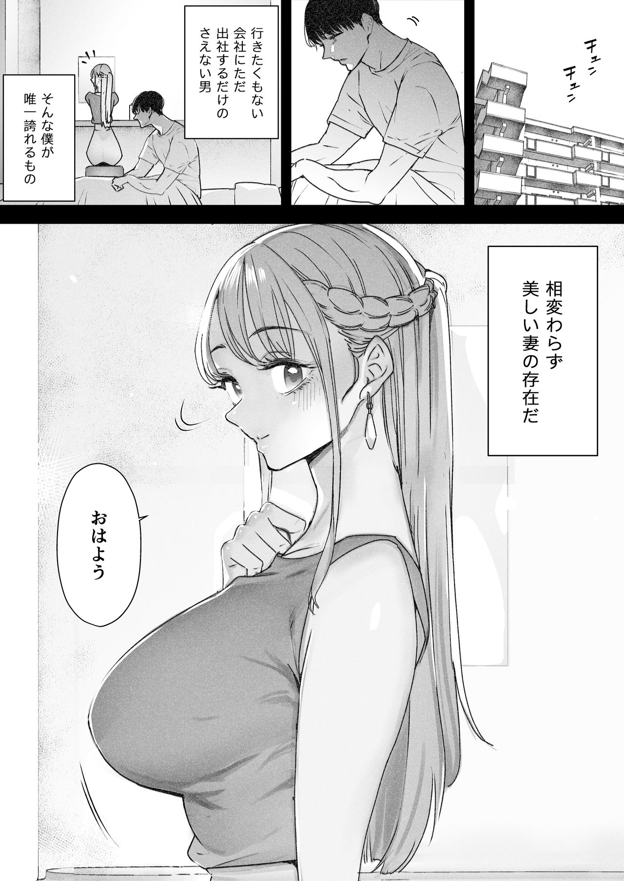Boku wa Tsuma ga Netorare Nando mo Ikasareru Sugata o Mitsuzuketa. 2 page 4 full