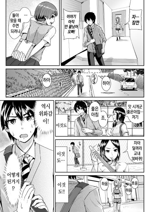 Doutei no Ore o Yuuwaku suru Ecchi na Joshi-tachi!? 3 | 동정인 나를 유혹하는 야한 여자들!? 3 page 3 full