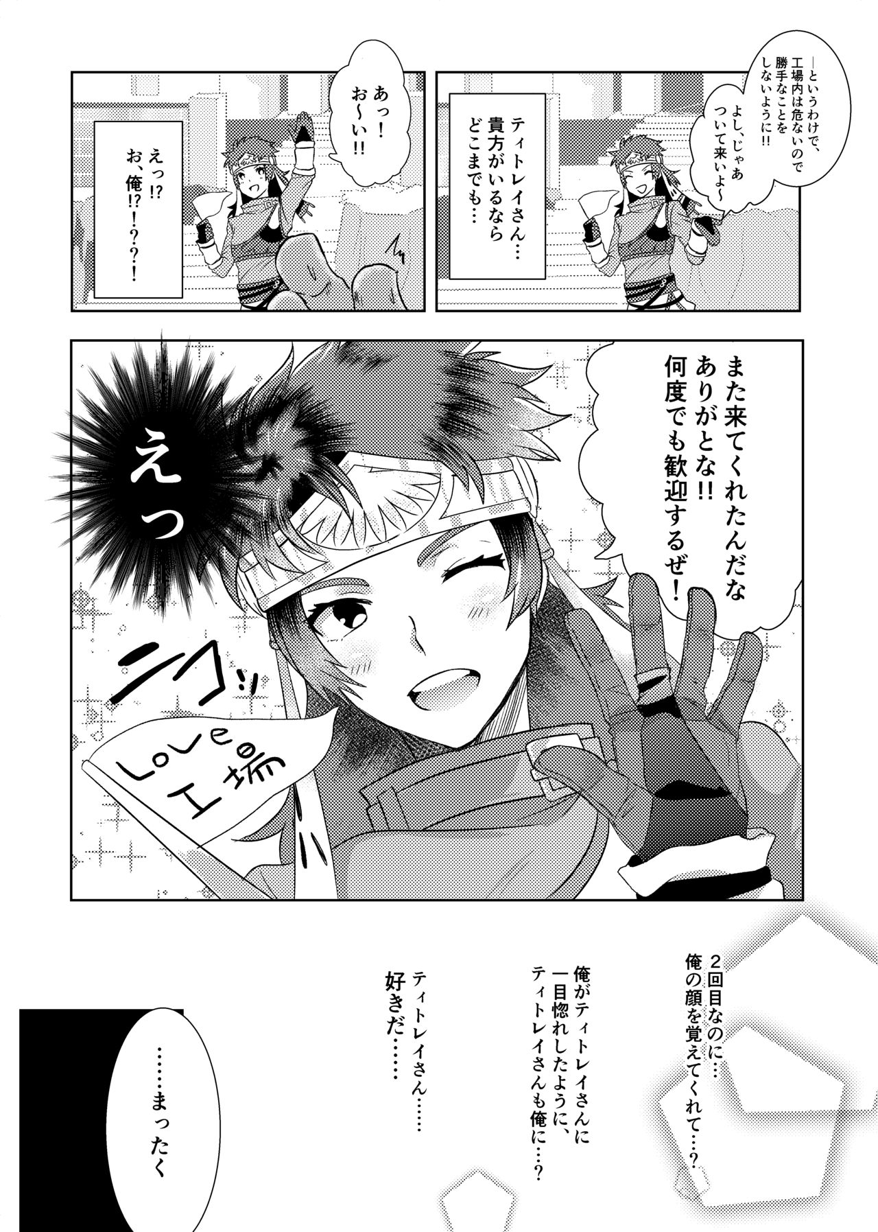 Titorei Ni Koisuru Ore Manga page 3 full