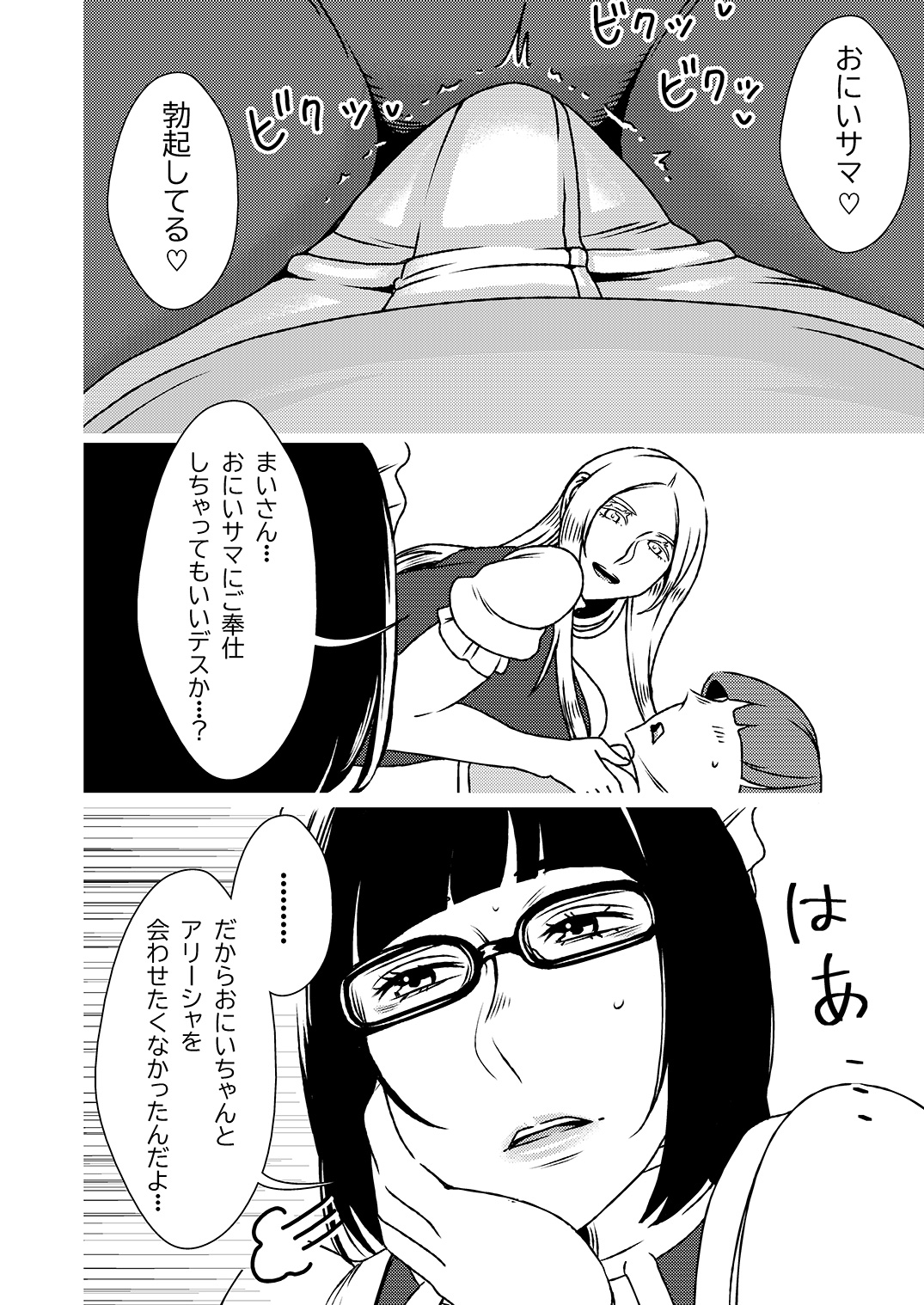Dekakute Eroi Boku no Imouto 4 page 11 full