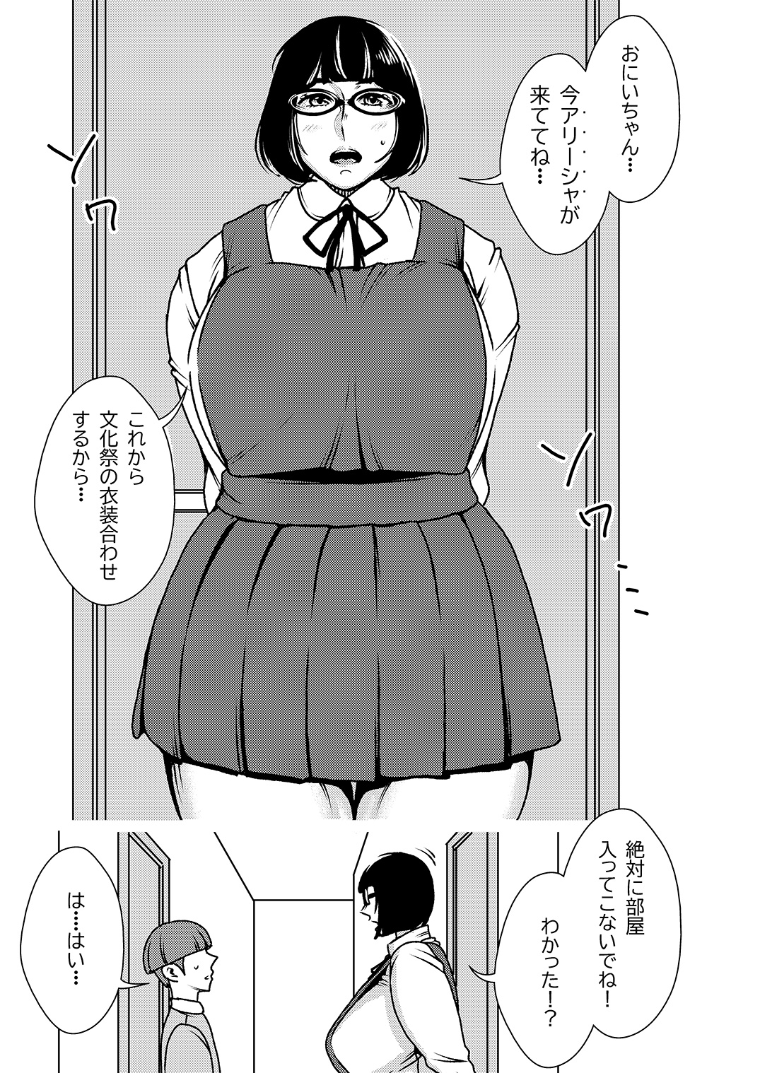 Dekakute Eroi Boku no Imouto 4 page 2 full
