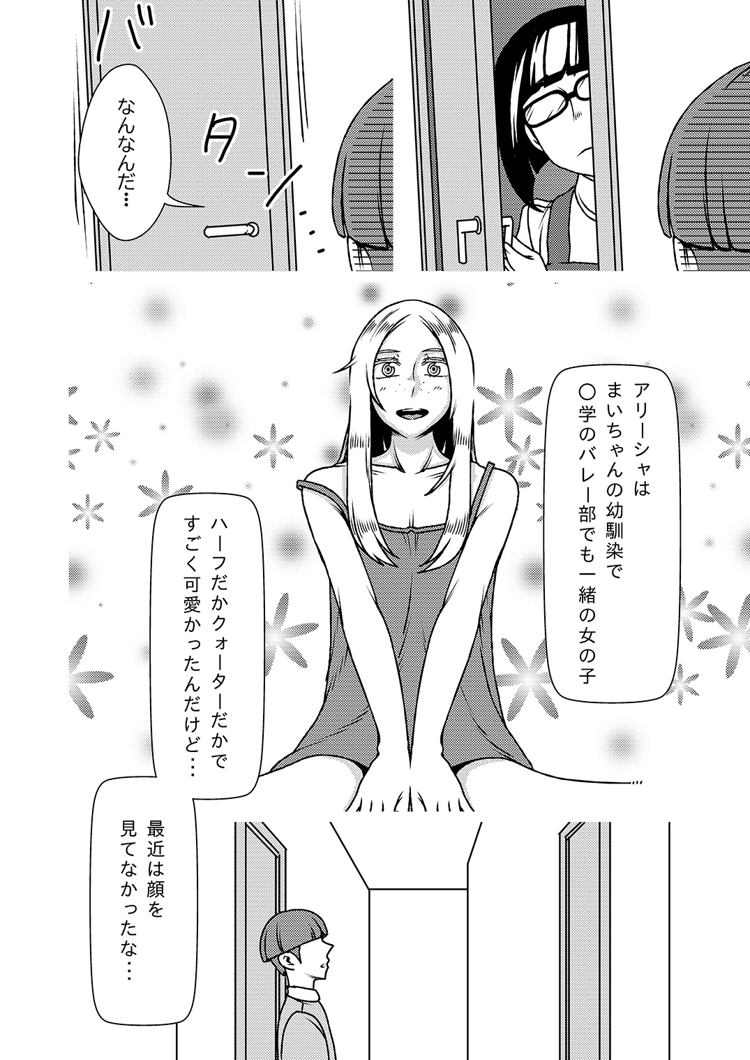 Dekakute Eroi Boku no Imouto 4 page 3 full