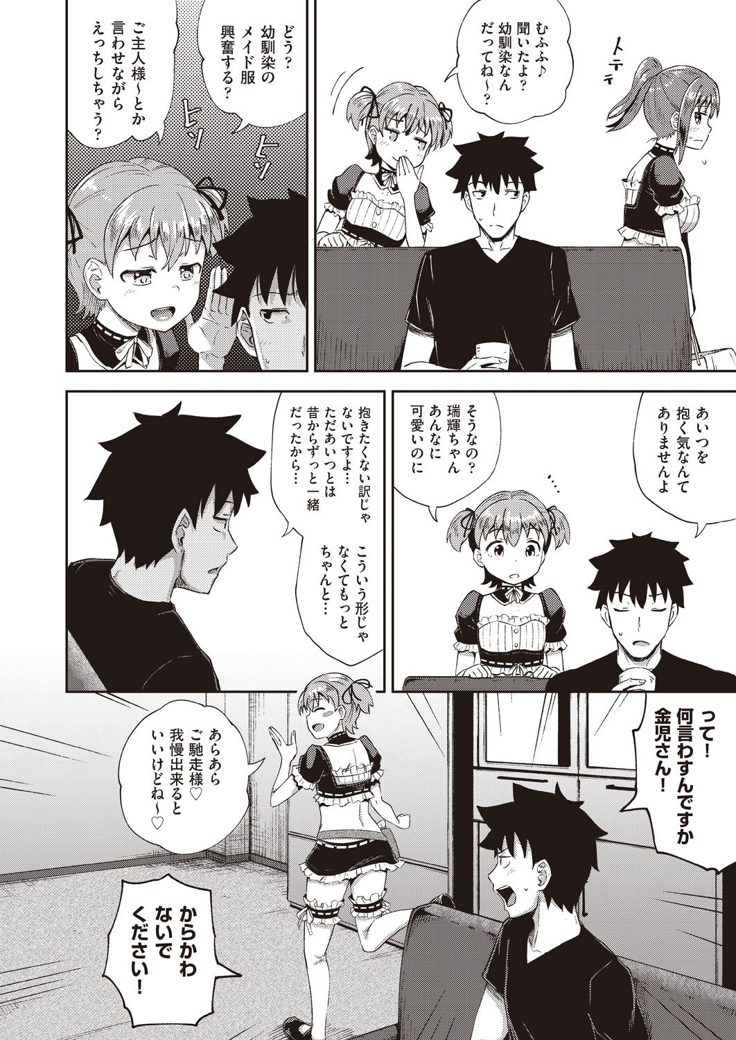 Osananajimi wa Ore no Senzoku Okuchi Maid 1-5 page 8 full