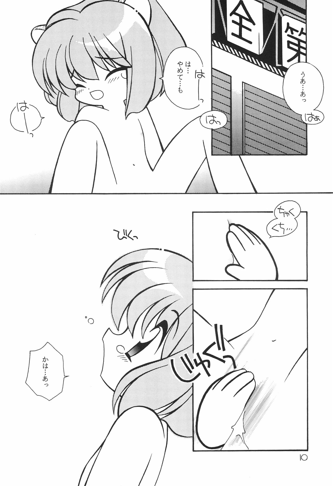 Himitsu Nikki page 12 full