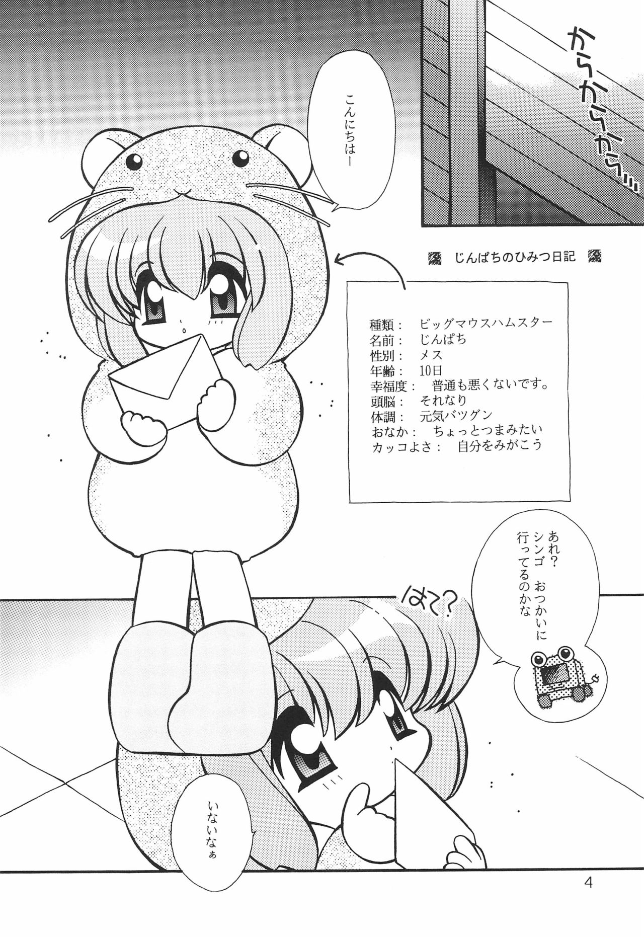 Himitsu Nikki page 6 full