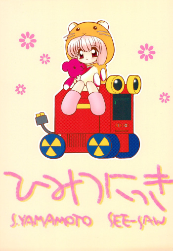 (C56) [Sadakichidou, SEE-SAW (Yamamoto Sadakichi)] Himitsu Nikki cover
