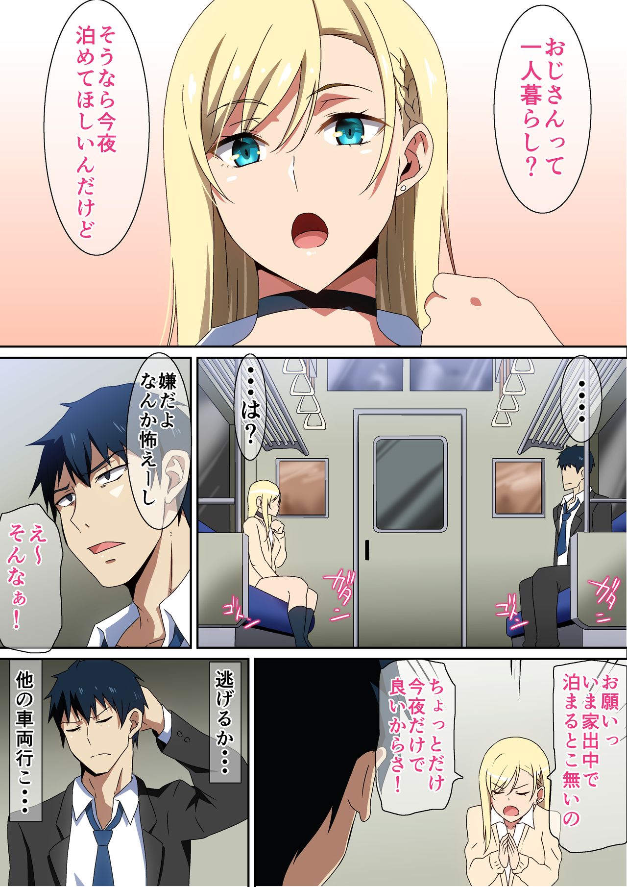 Kaerimichi page 3 full