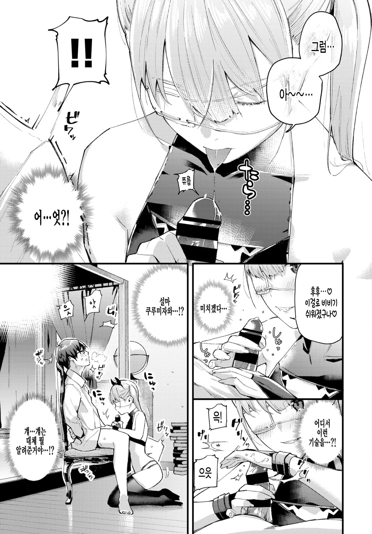 Boku no Kanojo wa Chuunibyou Jashin Fukkatsu Hen | 내 여자친구는 중2병♥ 사신 부활 편♥ page 5 full