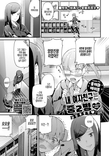 [Tohyama Eight] Boku no Kanojo wa Chuunibyou Jashin Fukkatsu Hen | 내 여자친구는 중2병♥ 사신 부활 편♥ (COMIC BAVEL 2021-01) [Korean] [팀 털난보리] [Digital] cover