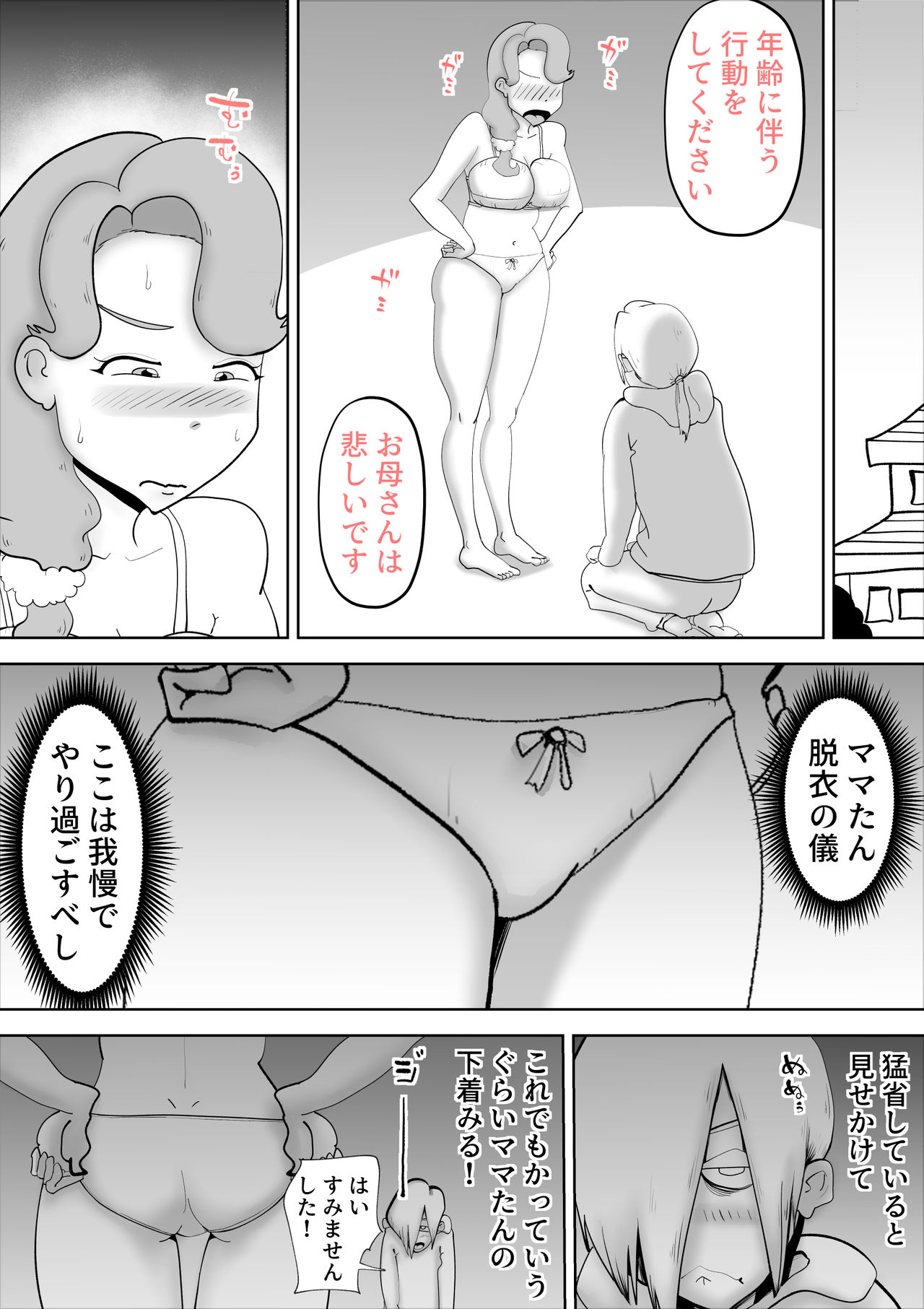 Yappari Mama-tan wa Ore no Yome page 11 full