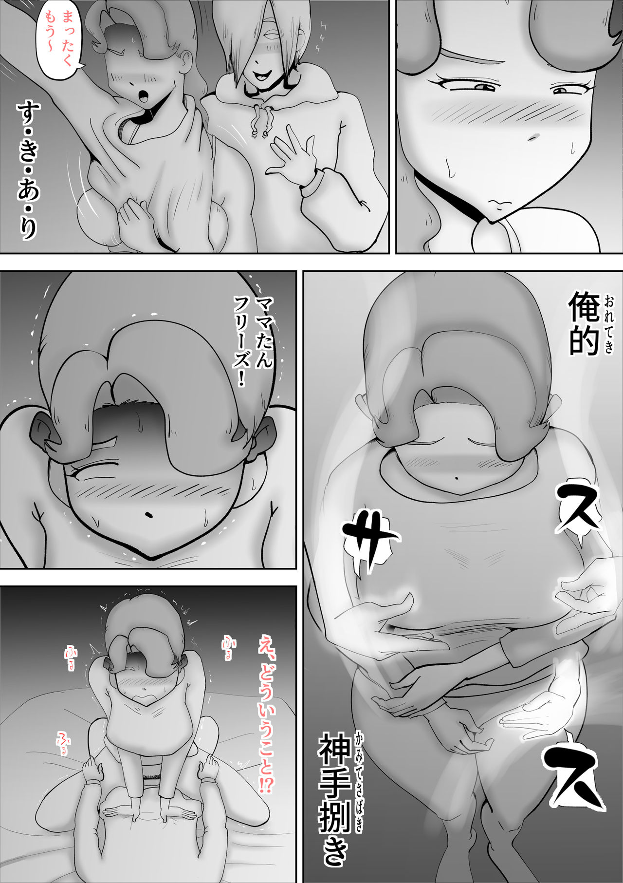 Yappari Mama-tan wa Ore no Yome page 12 full