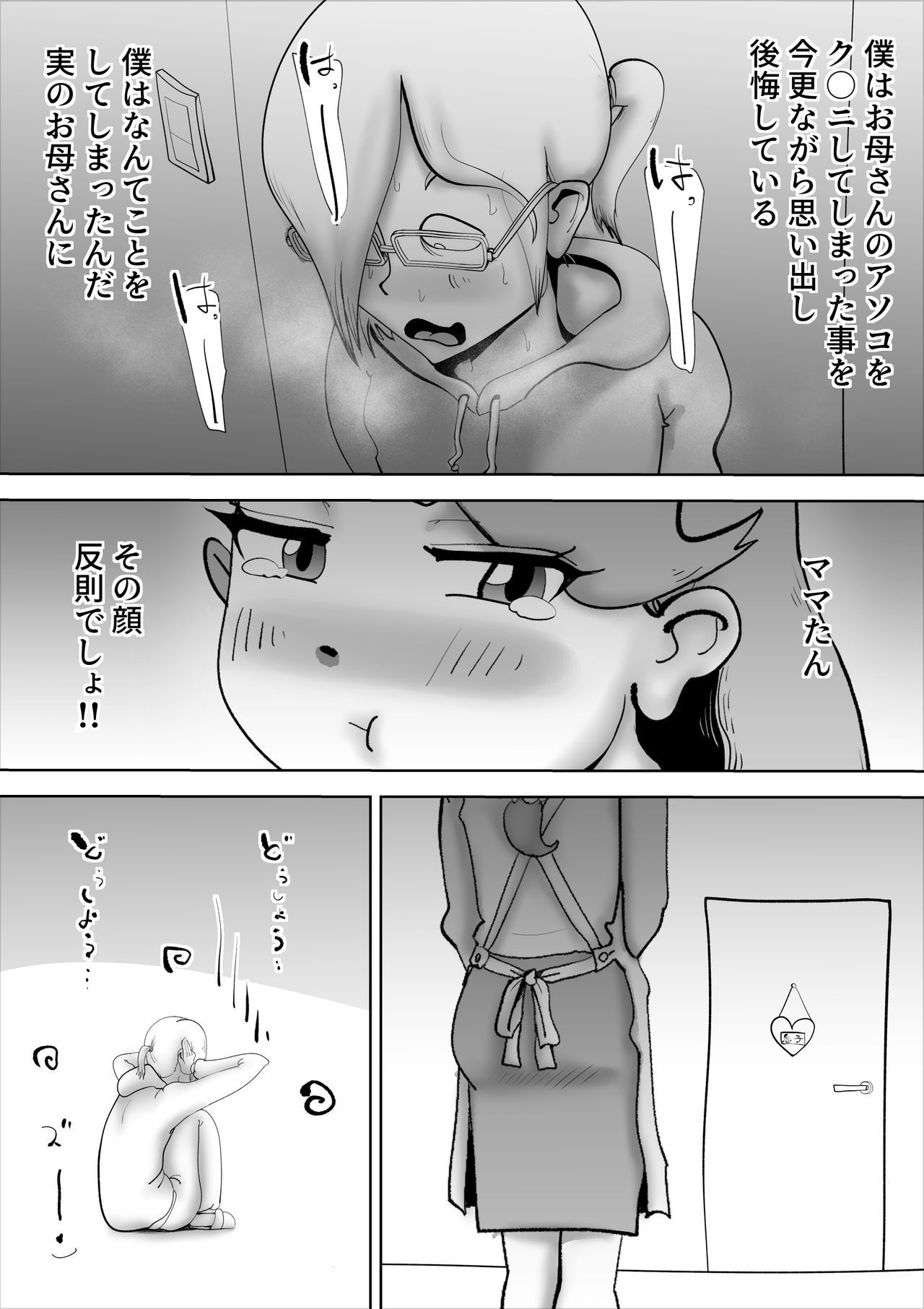Yappari Mama-tan wa Ore no Yome page 7 full