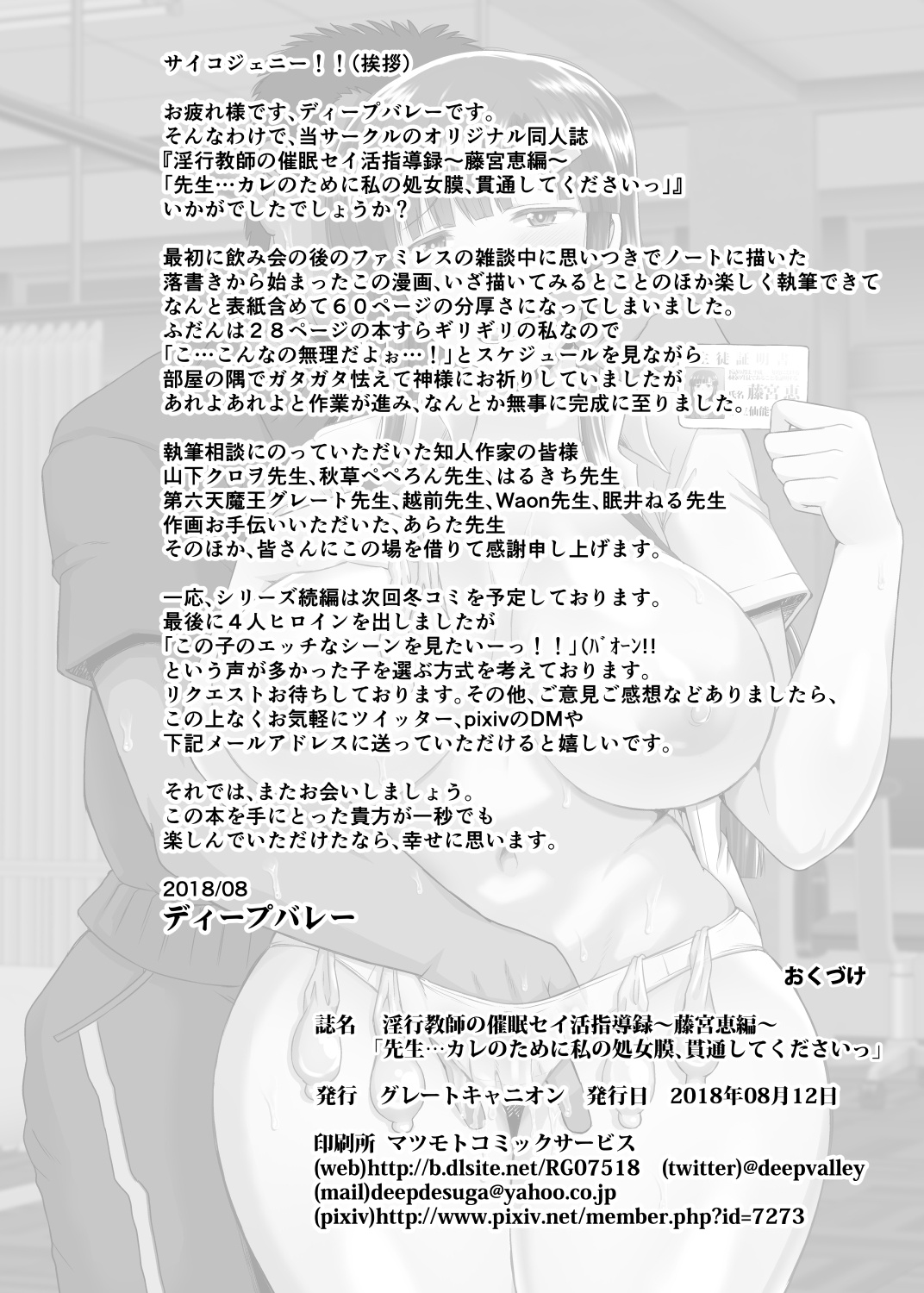 Inkou Kyoushi no Saimin Seikatsu Shidouroku ~Fujimiya Megumi Hen~ "Sensei...Kare no Tame ni Watashi no Shojomaku, Kantsuu Shite Kudasai" page 3 full