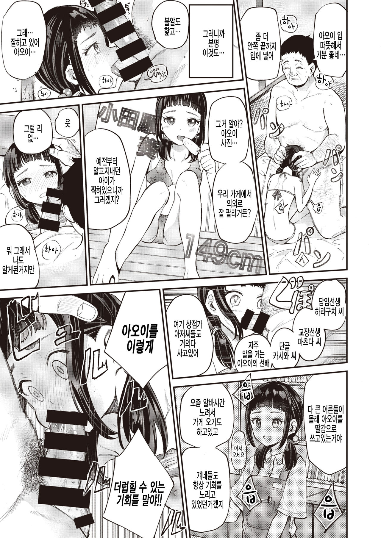 Aoi-chan no Kakushigoto page 11 full