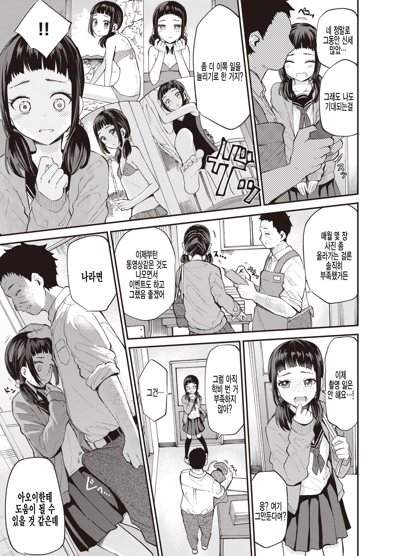 Aoi-chan no Kakushigoto page 3 full